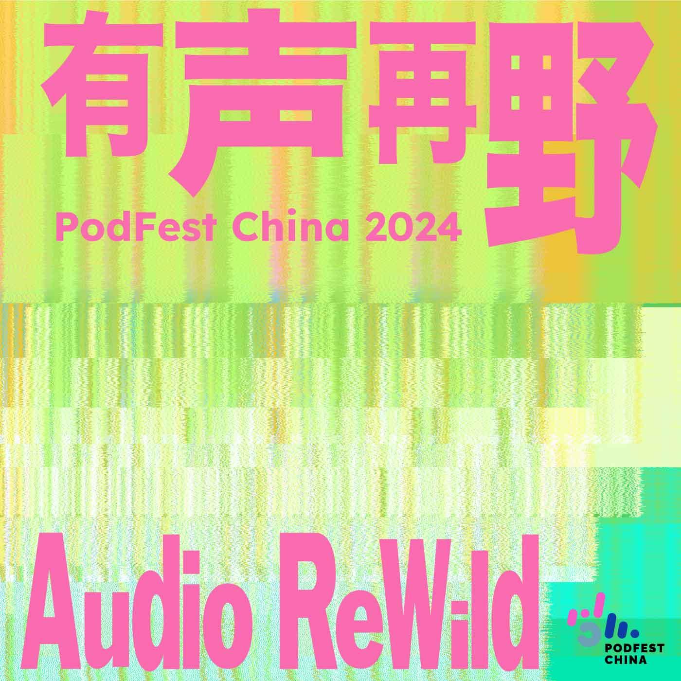 https://justpodmedia.com/pic/PodFest2024cover.jpg