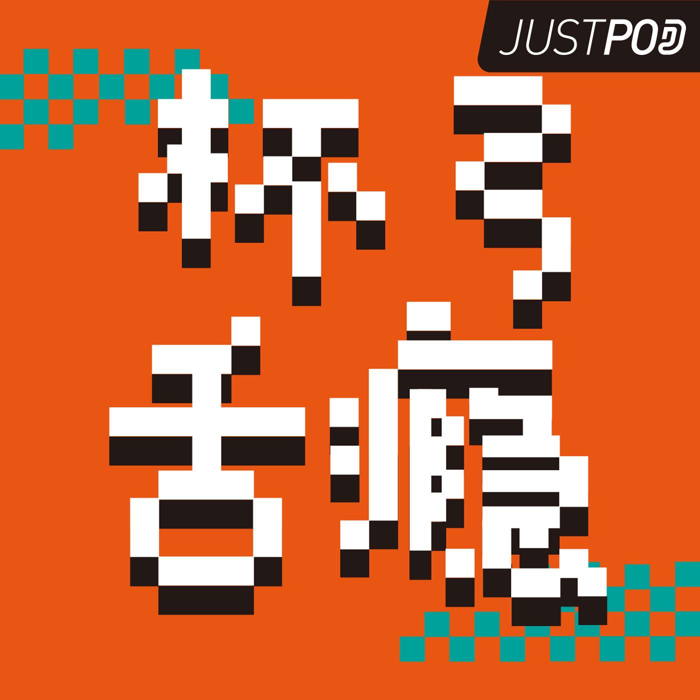 https://justpodmedia.com/pic/tipsyproof3rdcover.jpg