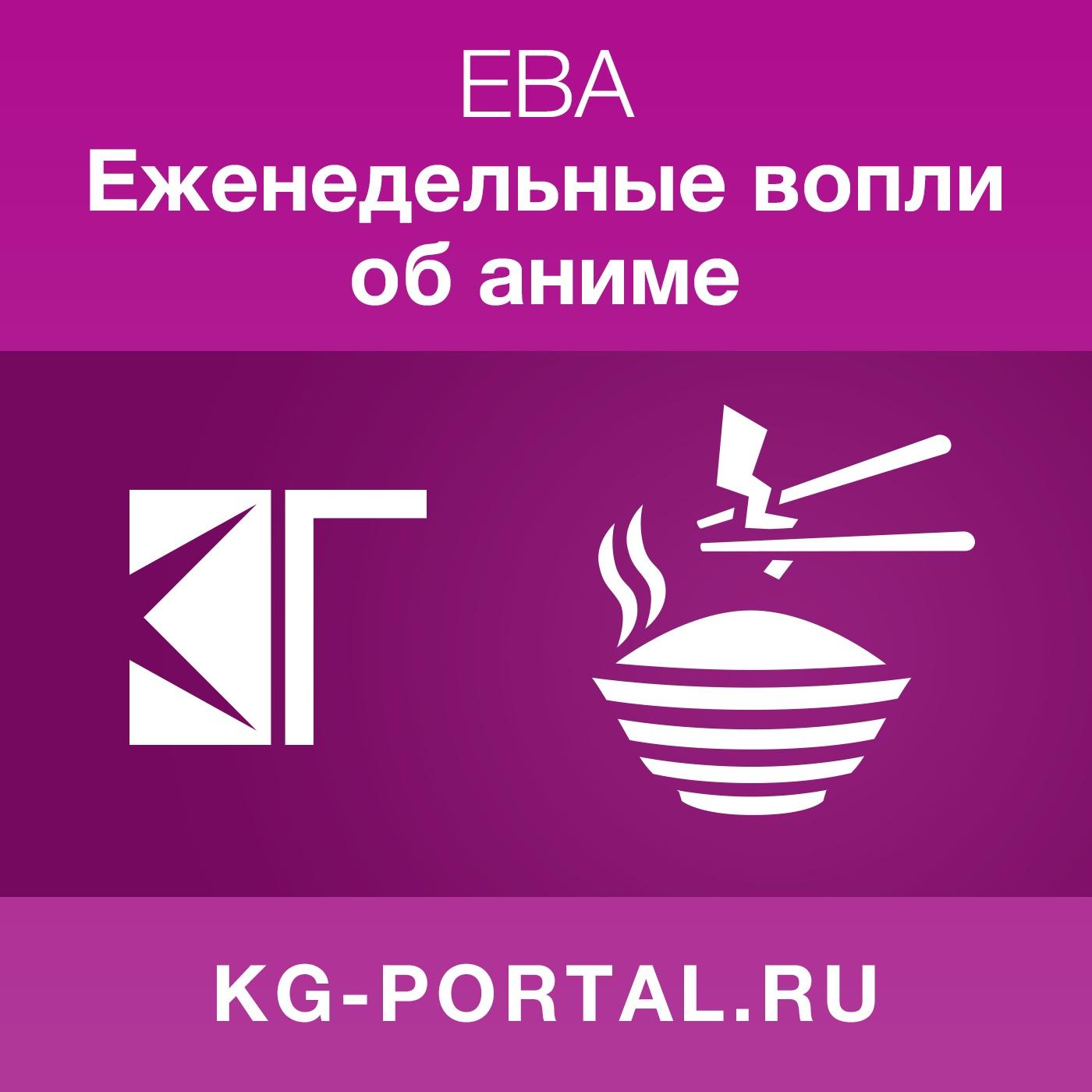 https://media.kg-portal.ru/anime/a/animepodcast/covers/big.jpg