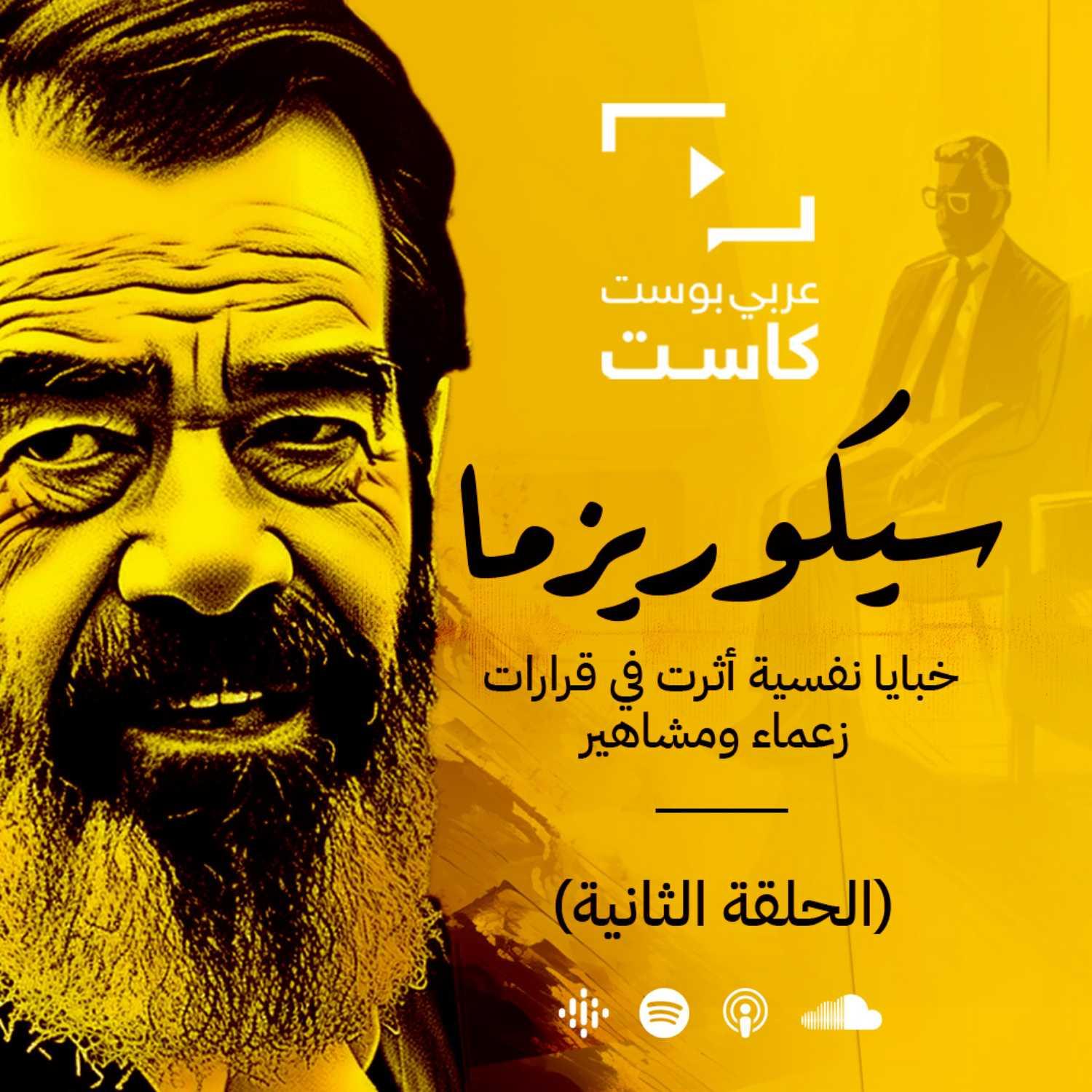 https://media.rss.com/arabicpost/ep_cover_20230808_090842_6a183a0b23a62e9d8c90ae7d3808a192.jpg