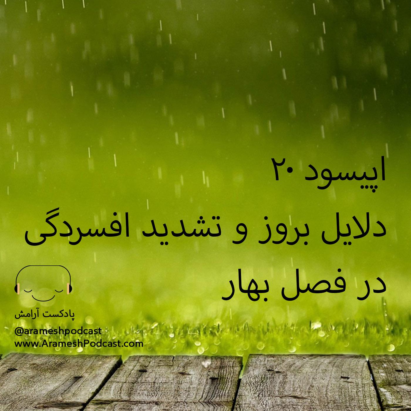 https://media.rss.com/arameshpodcast/cover_472fb23fa3b30a402f83970df4203b04.jpg