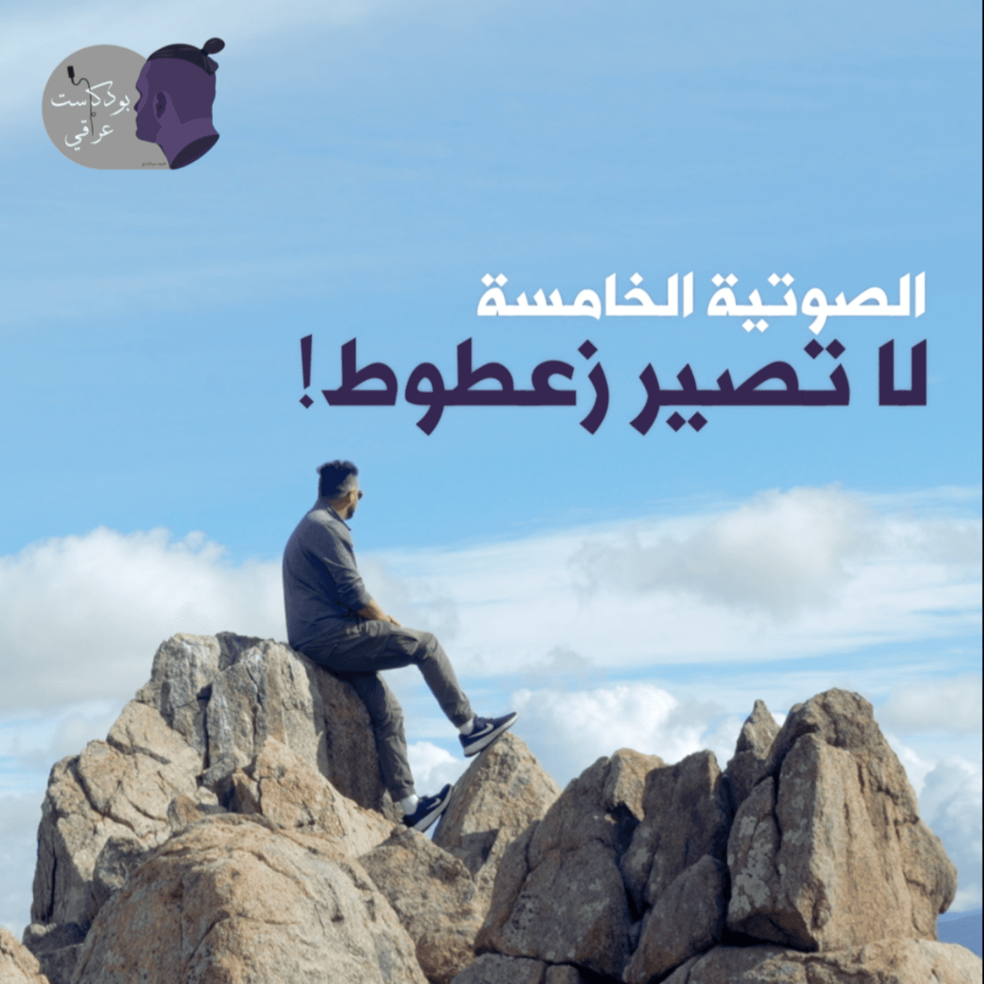 https://media.rss.com/iraqipodcast/ep_cover_20250317_010322_95c49244ba5be2afbfbfae6c6801966f.png