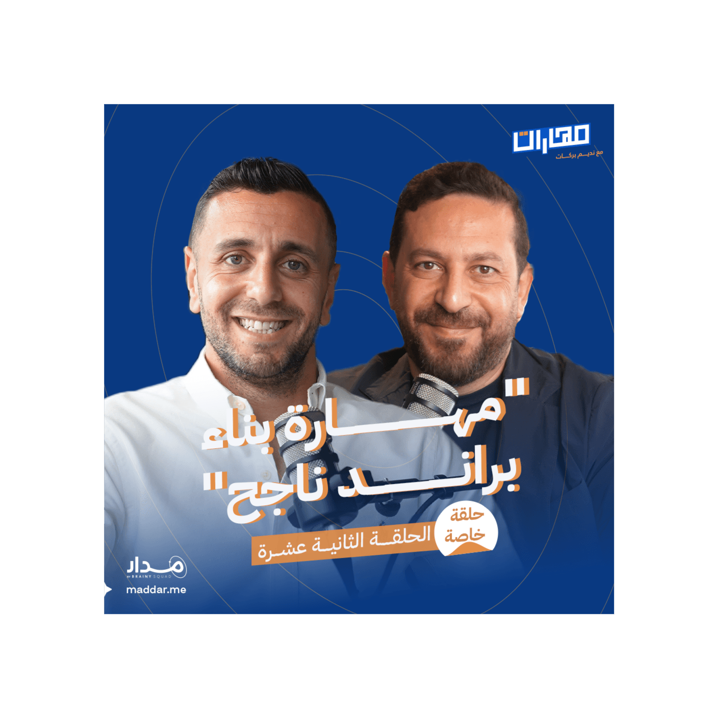https://media.rss.com/maharatpodcast/ep_cover_20250523_030540_6315812c8b06d6464c92ee2621979083.png