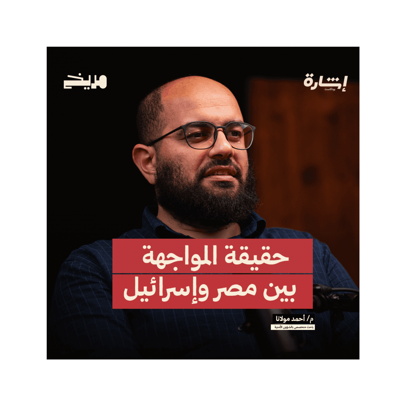 https://media.rss.com/marrikhplatform/ep_cover_20250725_020752_d19dde71f0ad4284a33e5c5b7ea6d59c.png