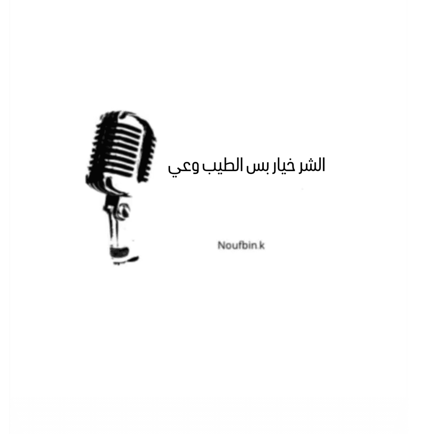 https://media.rss.com/noufbink/ep_cover_20250609_020605_047824b1a0e85e736a742095d42066b3.png