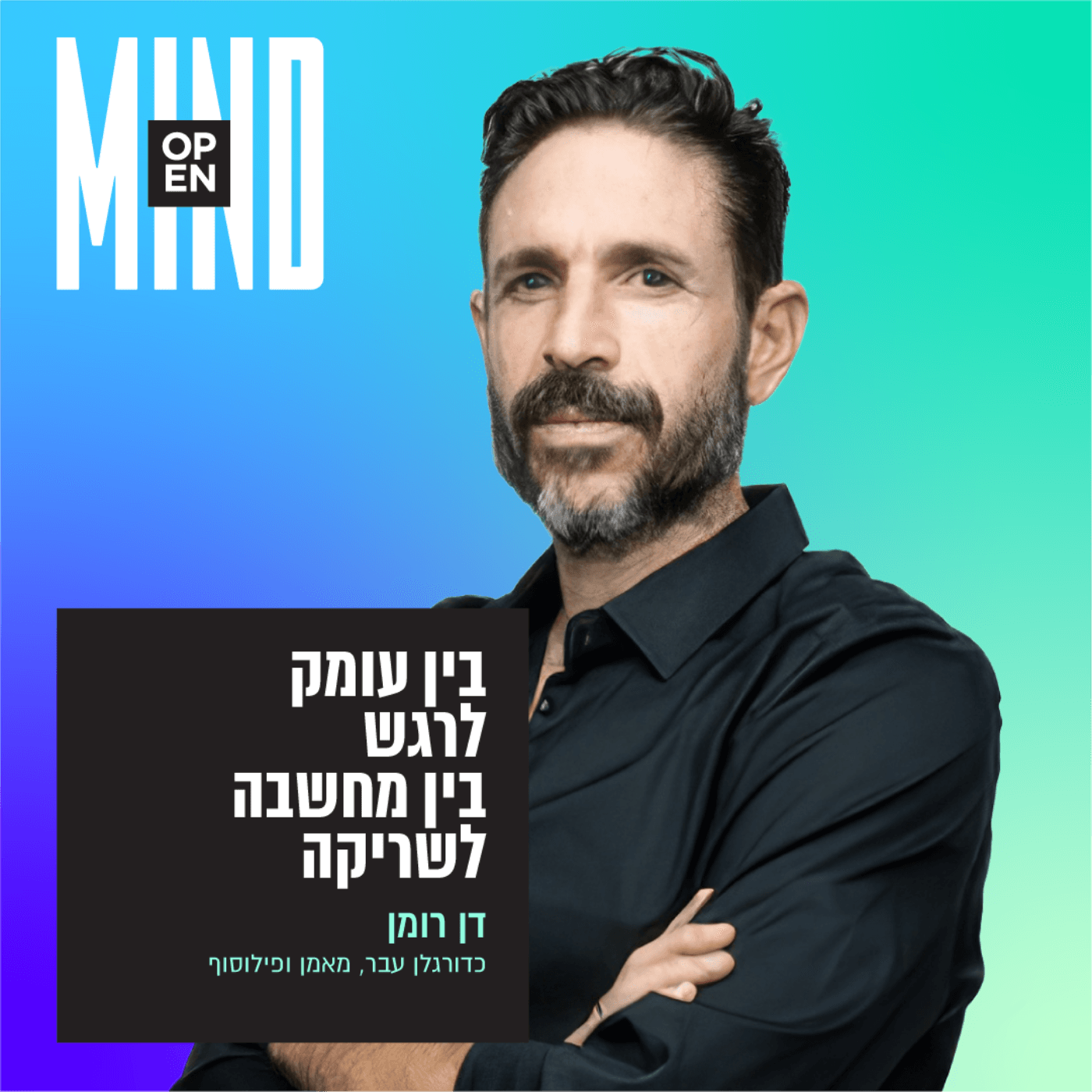 https://media.rss.com/open-mind/ep_cover_20250511_090502_31a9e5bdde255821ba06728dd29ebf6f.png