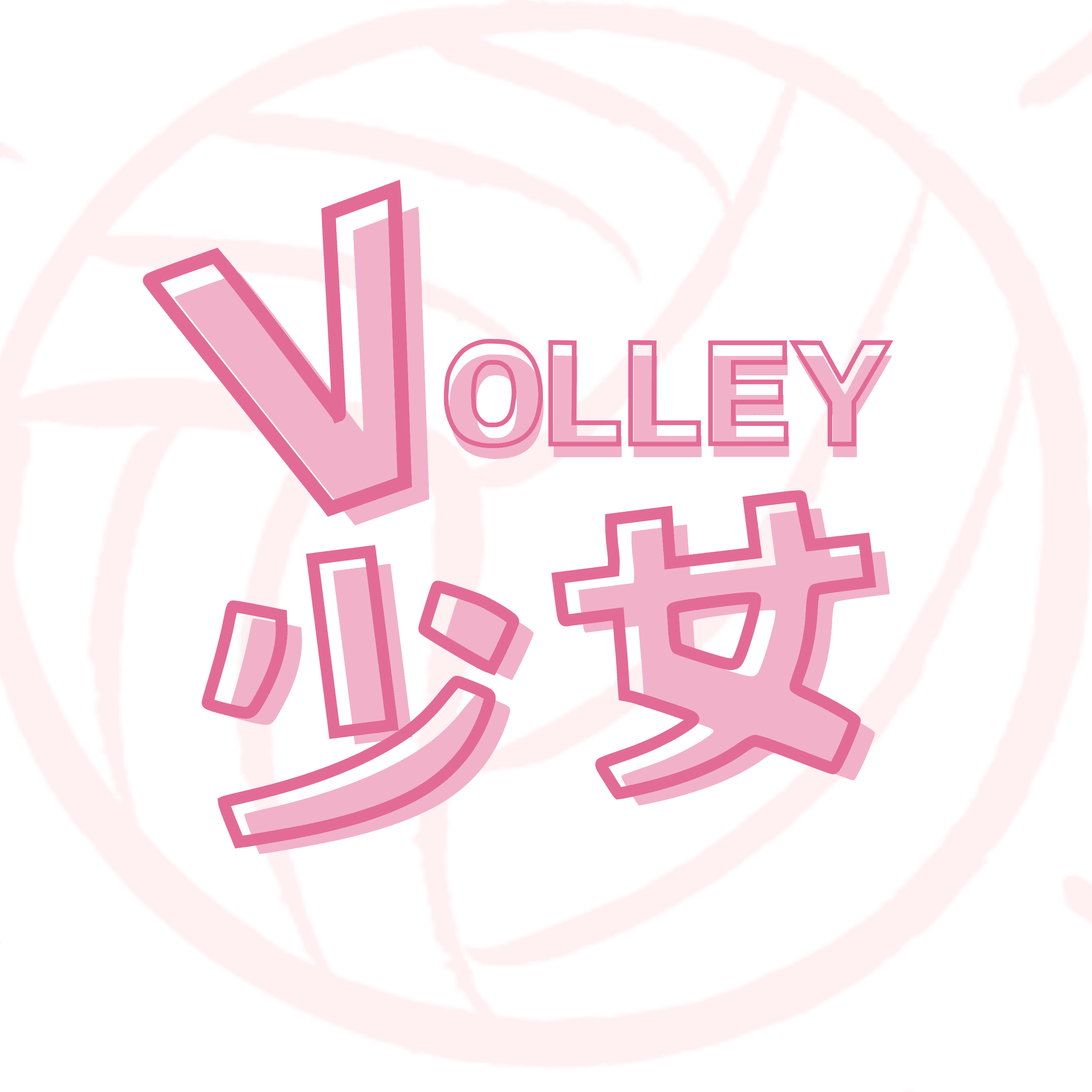 https://media.rss.com/pink-volleyball/ep_cover_20240330_040300_f2b8a6c66f515d83ddd05638fb5311cb.png