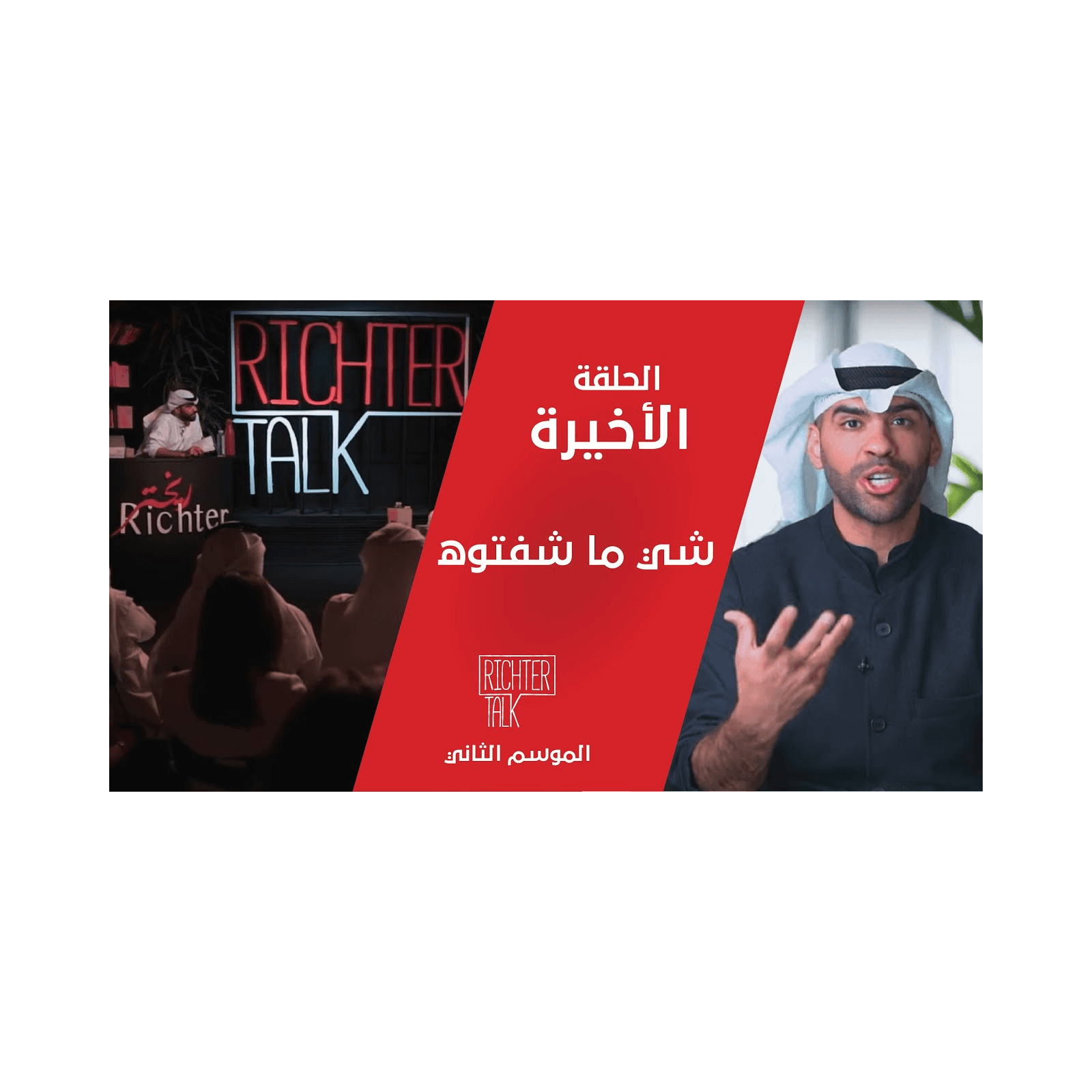 https://media.rss.com/richtertalk/ep_cover_20250924_020910_f1885d0efe8d57a3ec1afb86ef69a785.png