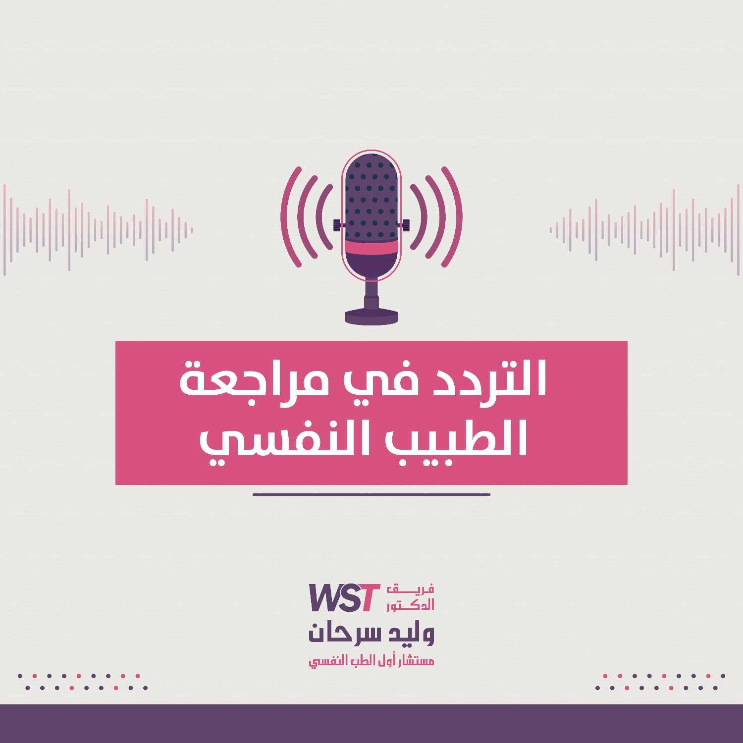 https://media.rss.com/walidsarhan/ep_cover_20221222_041247_37fd065f6e04654f7d50252d9168dd5d.jpg