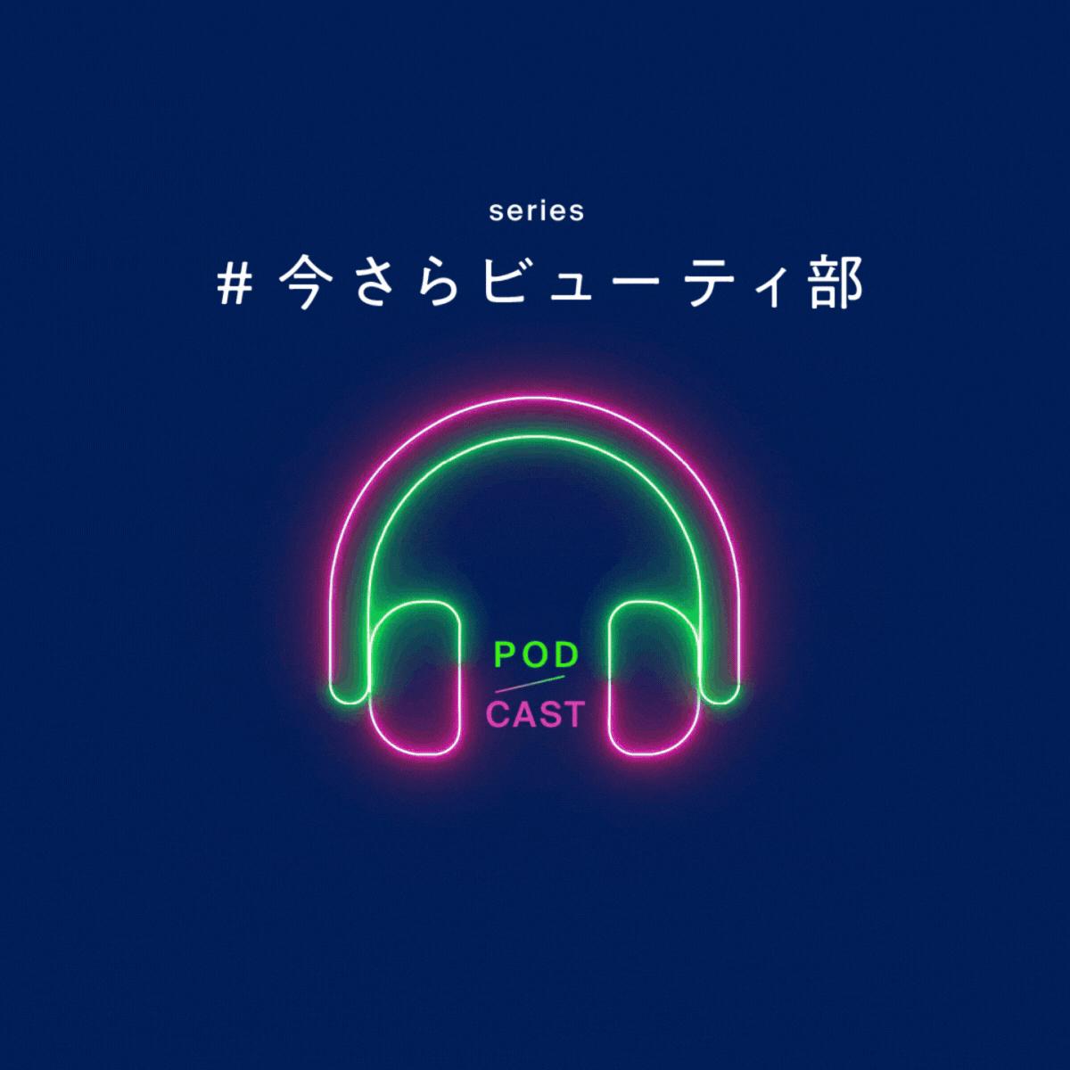 https://media.wwdjapan.com/wp-content/uploads/2025/07/03213813/podcast-eye.jpg