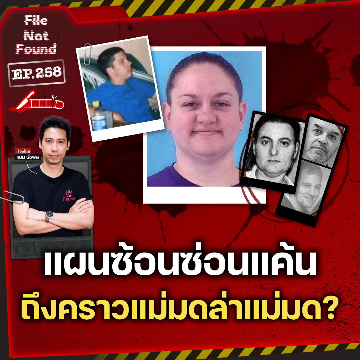 https://pbcdn1.podbean.com/imglogo/ep-logo/pbblog10588267/FNF259.jpg