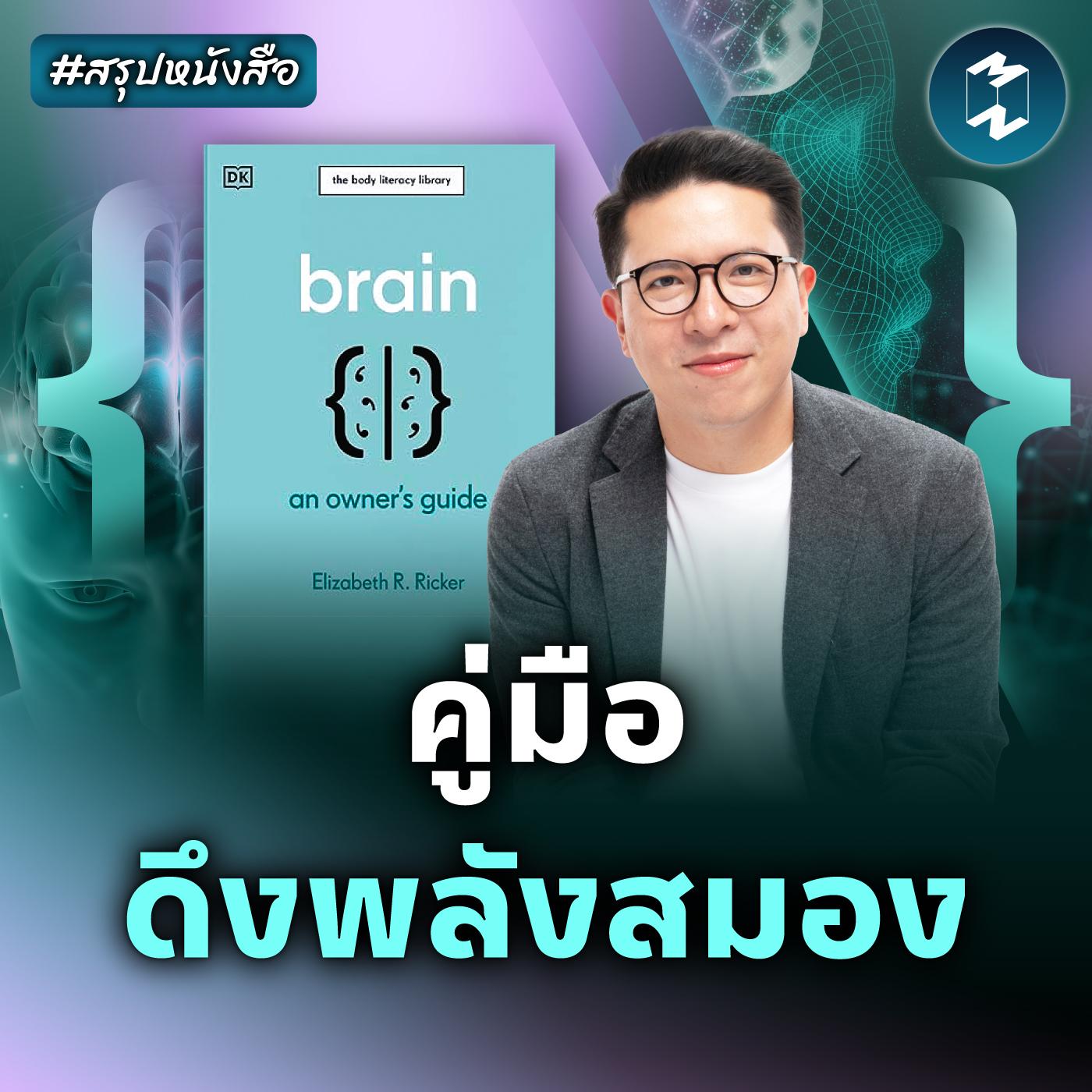 https://pbcdn1.podbean.com/imglogo/ep-logo/pbblog14387039/Podcast_MM2507_Brainbjsxr.jpg
