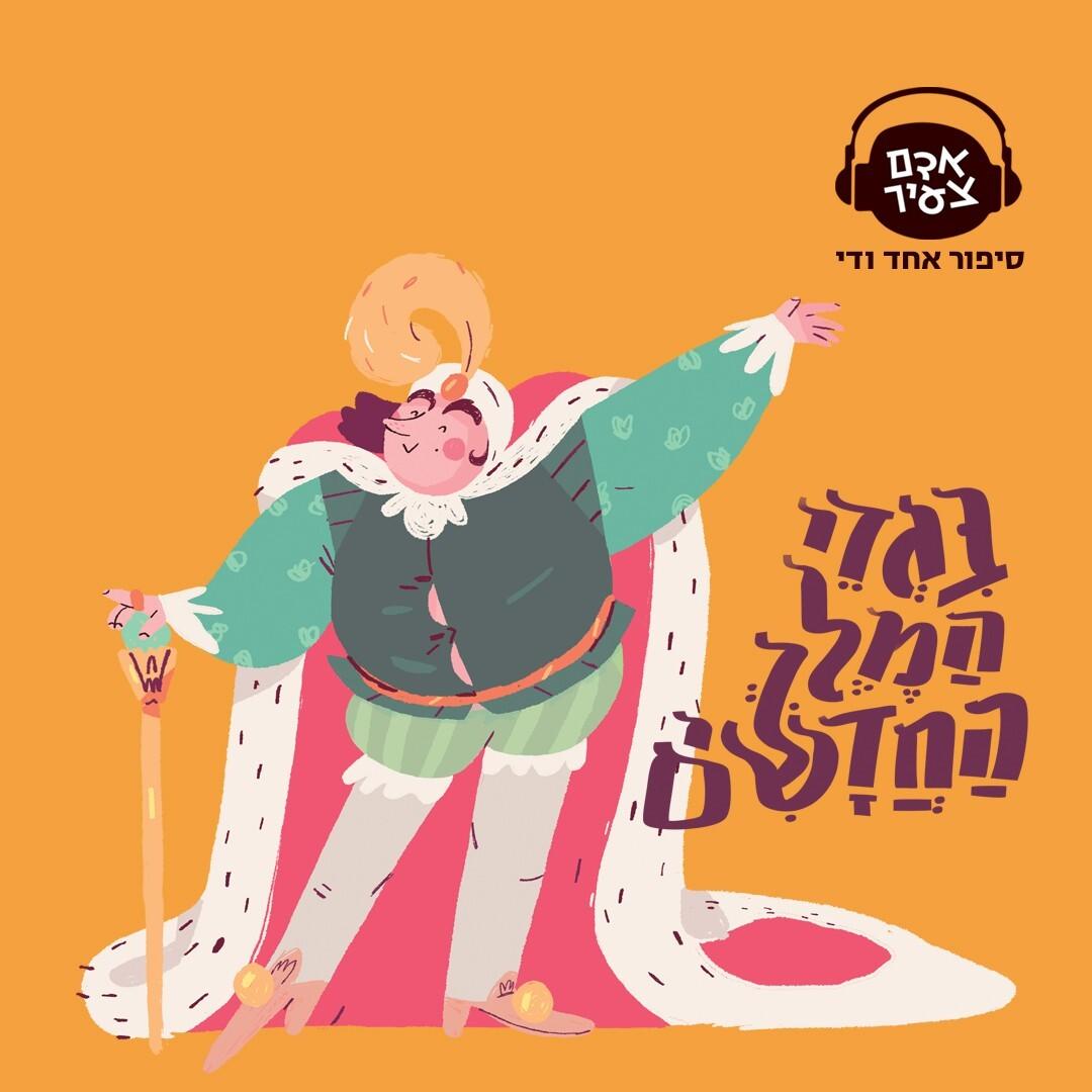 https://pbcdn1.podbean.com/imglogo/ep-logo/pbblog16259665/king_v5csxd.jpg