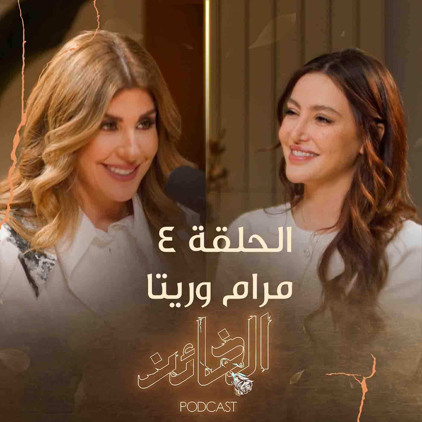 https://pbcdn1.podbean.com/imglogo/ep-logo/pbblog18248371/maram_rita6o94w.jpeg