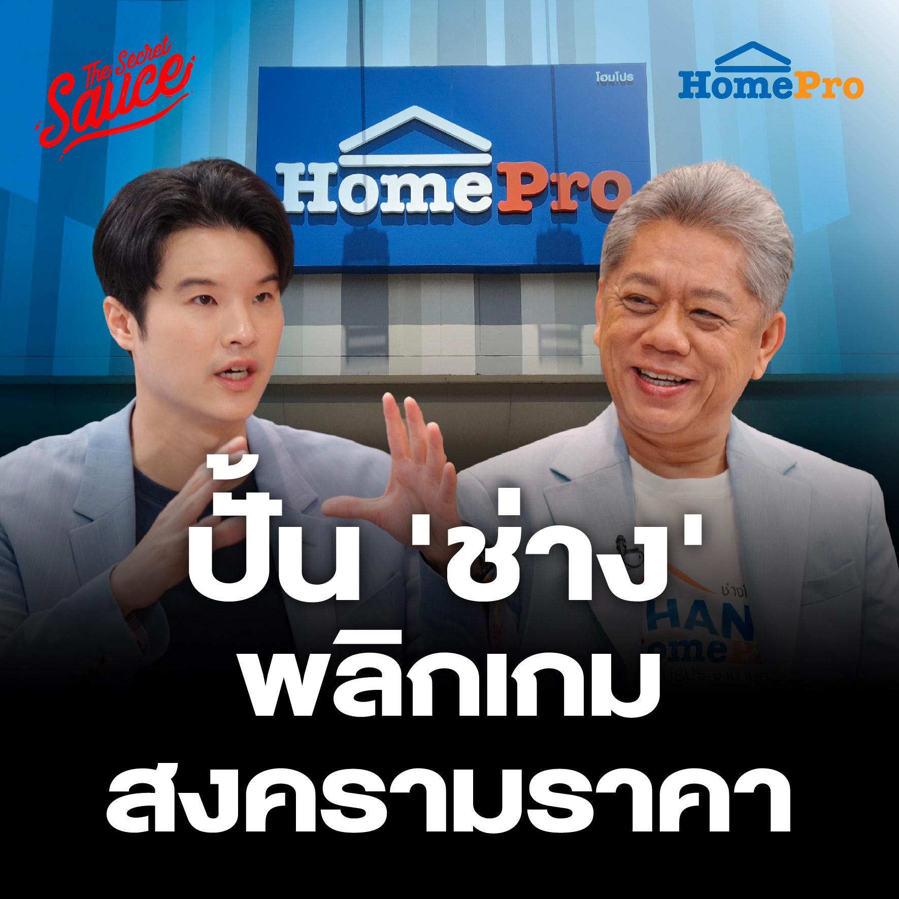 https://pbcdn1.podbean.com/imglogo/ep-logo/pbblog1920894/TSS899_Homepro_EP3_PODCAST-01an9cu.jpg