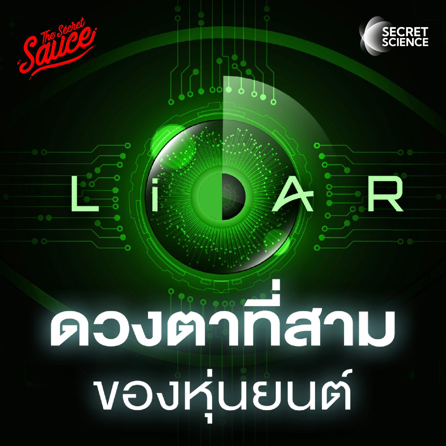 https://pbcdn1.podbean.com/imglogo/ep-logo/pbblog1920894/TSS_SS_EPXXX_LiDAR_PODCAST7c6y4.jpg