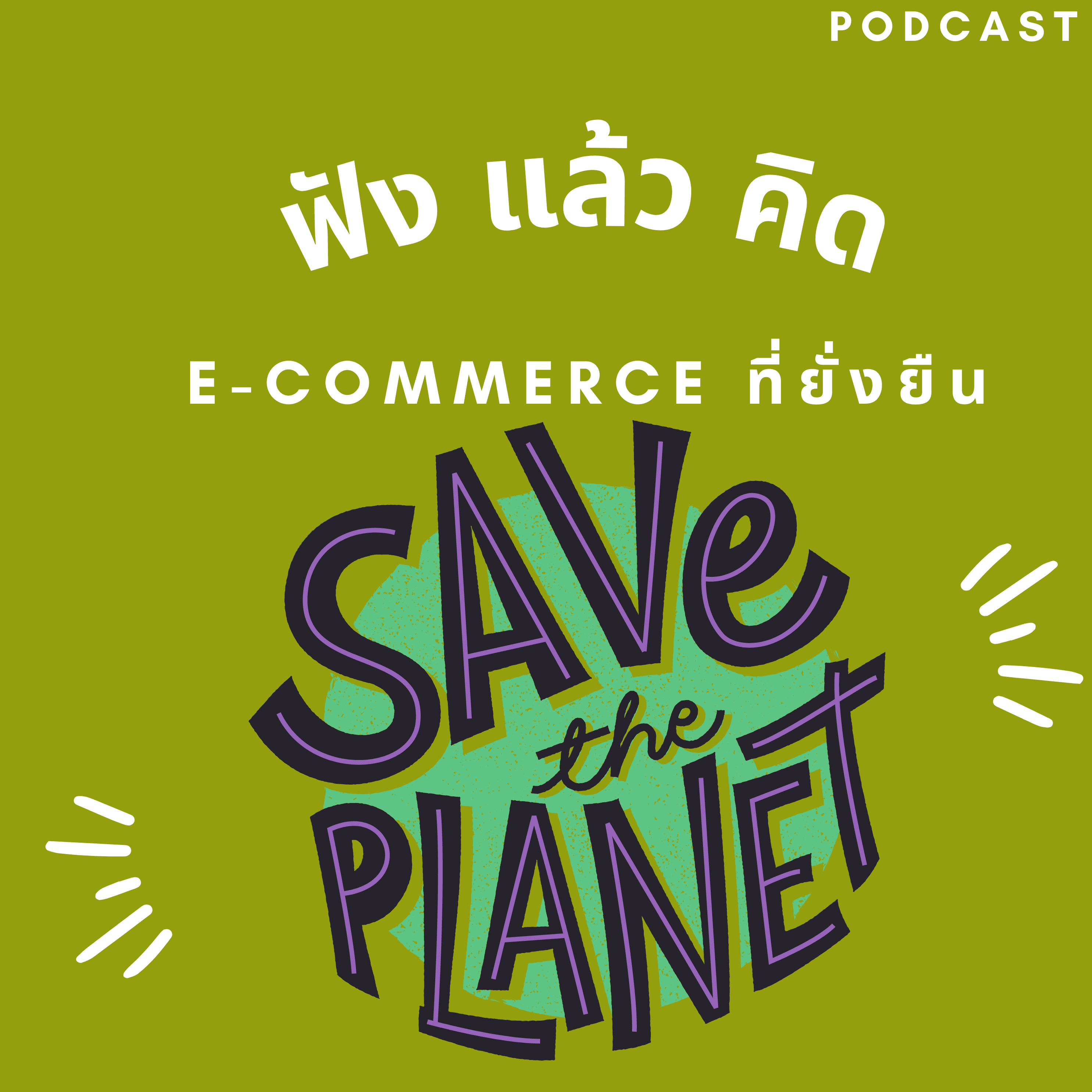 https://pbcdn1.podbean.com/imglogo/ep-logo/pbblog19556106/_ep6_mfinxq.png