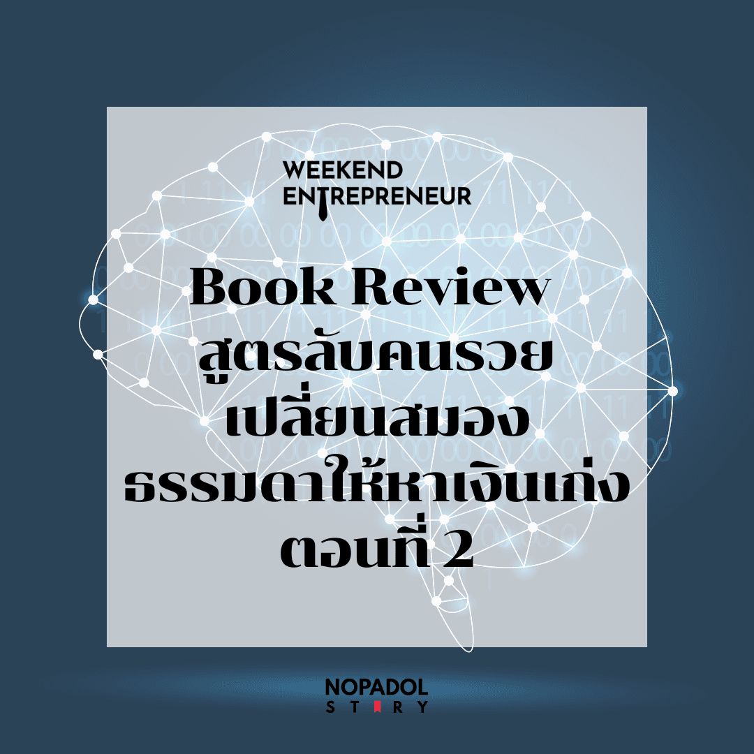 https://pbcdn1.podbean.com/imglogo/ep-logo/pbblog3089874/EP_2585_WE_280_Book_Review_29s0h8.png