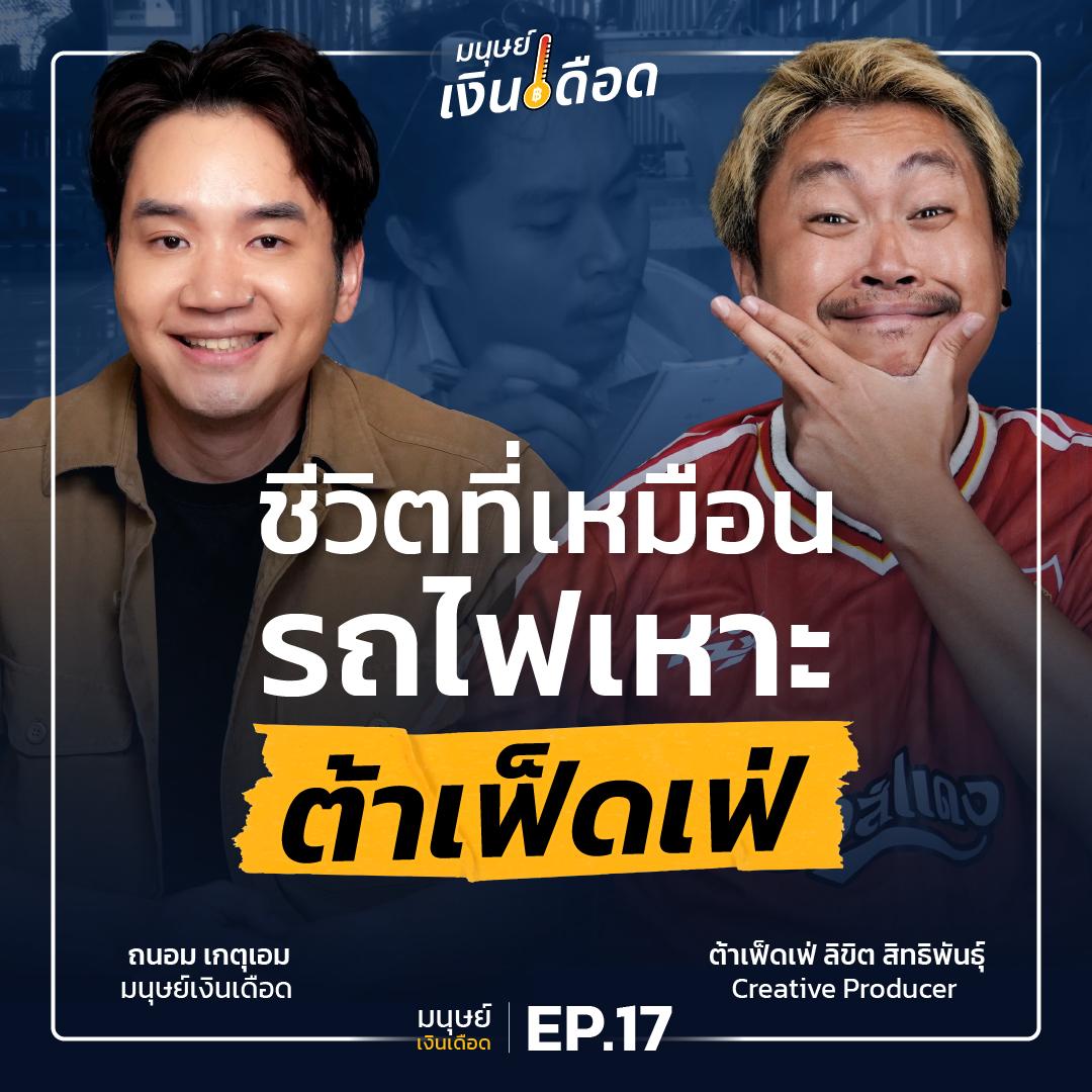 https://pbcdn1.podbean.com/imglogo/ep-logo/pbblog3368728/EP17_sq7vxjo.jpg