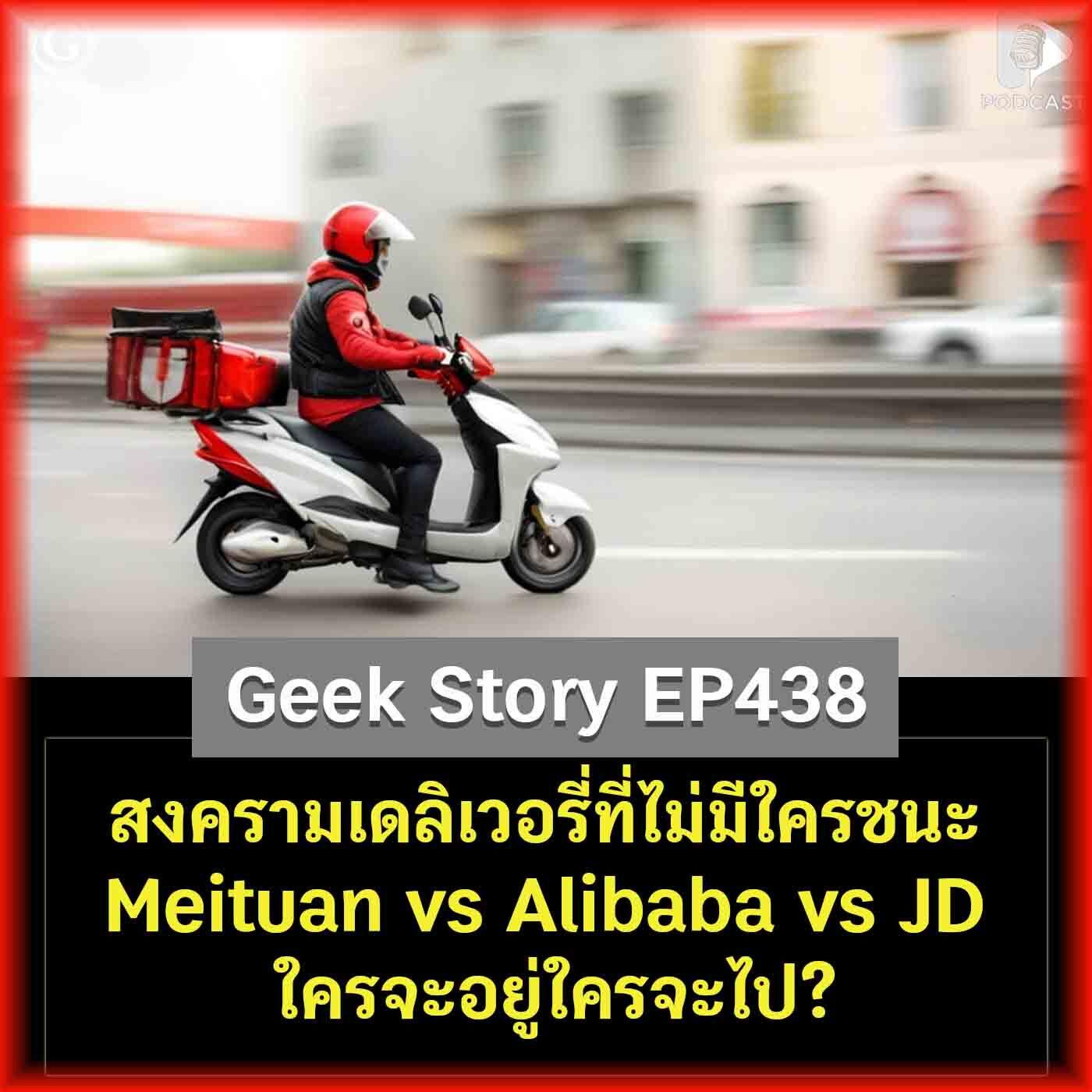 https://pbcdn1.podbean.com/imglogo/ep-logo/pbblog4098132/bd_geekstory_ep438.jpg