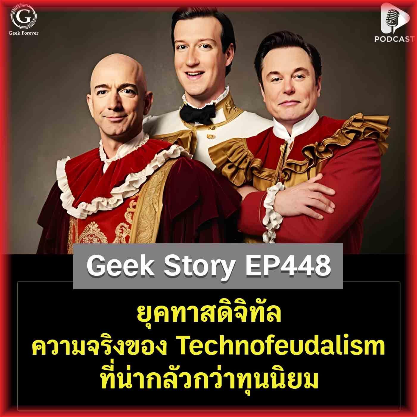 https://pbcdn1.podbean.com/imglogo/ep-logo/pbblog4098132/bd_geekstory_ep448.jpg