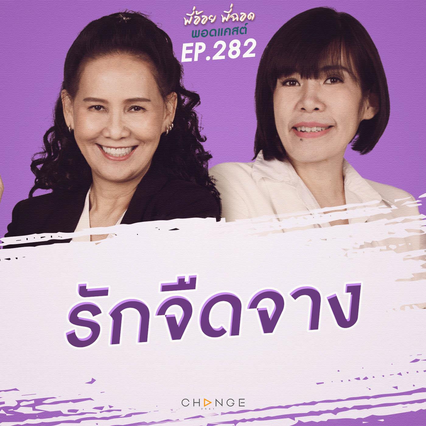 https://pbcdn1.podbean.com/imglogo/ep-logo/pbblog7951803/pAoypChod_EP282.jpg