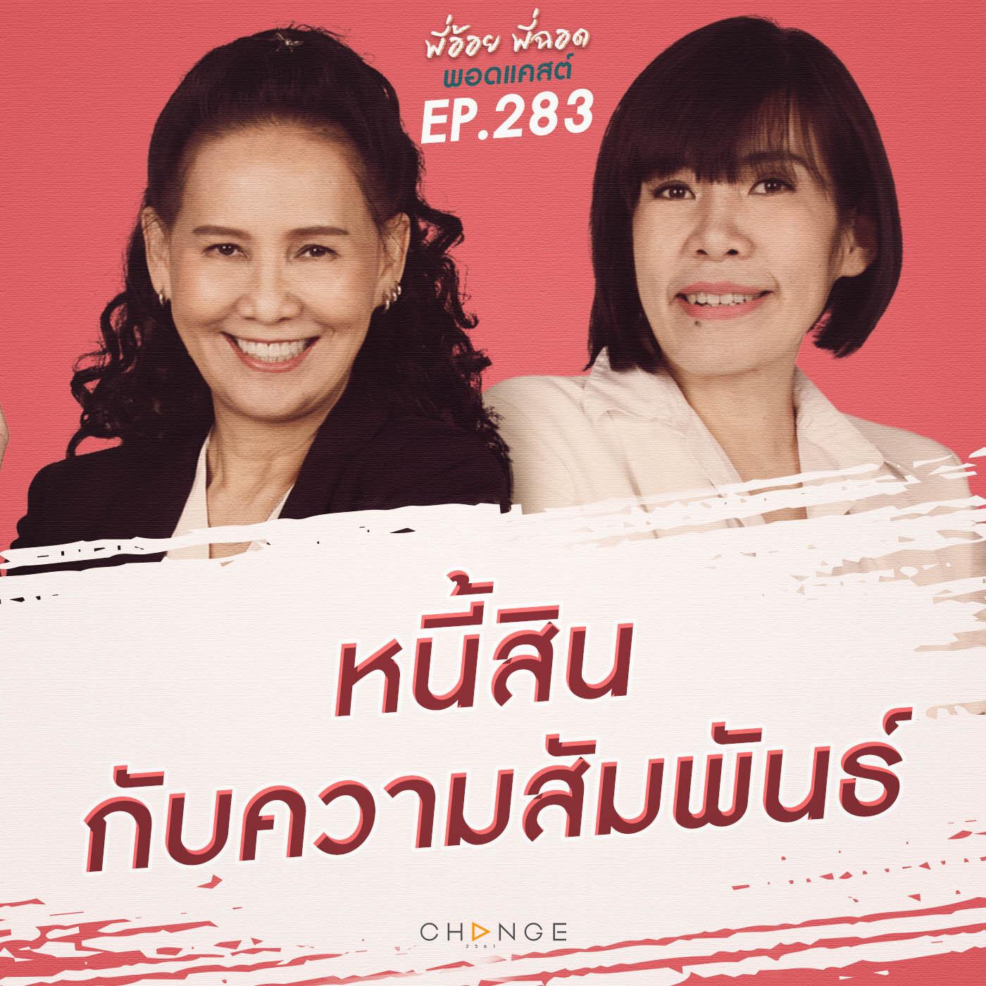 https://pbcdn1.podbean.com/imglogo/ep-logo/pbblog7951803/pAoypChod_EP283.jpg