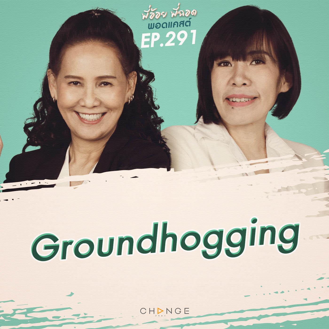 https://pbcdn1.podbean.com/imglogo/ep-logo/pbblog7951803/pAoypChod_EP291.jpg