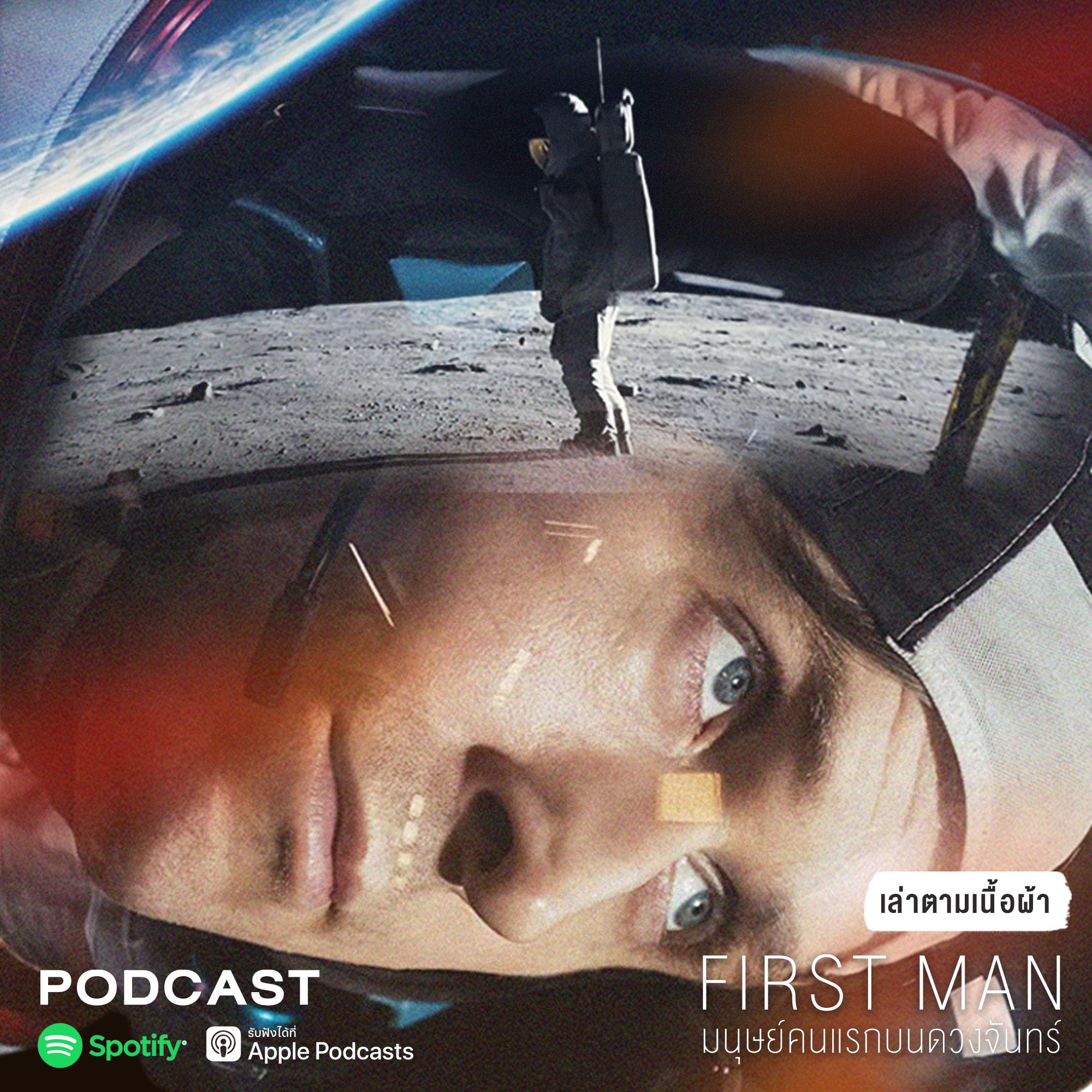 https://pbcdn1.podbean.com/imglogo/ep-logo/pbblog9659426/first-man-square.jpg