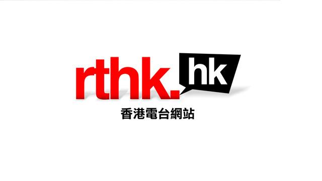 https://podcast.rthk.hk/podcast/images/rthk_podcast.jpg