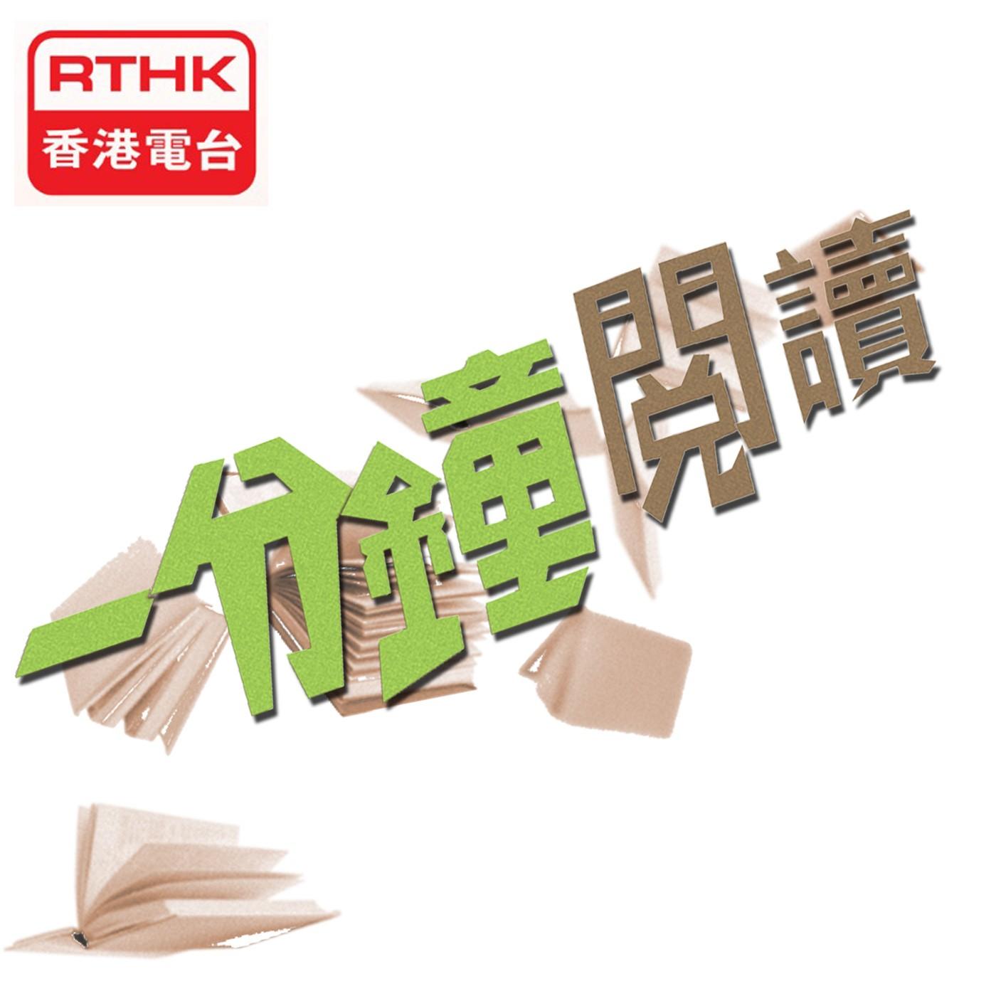 https://podcast.rthk.hk/podcast/upload_photo/item_photo/1400x1400_23.jpg