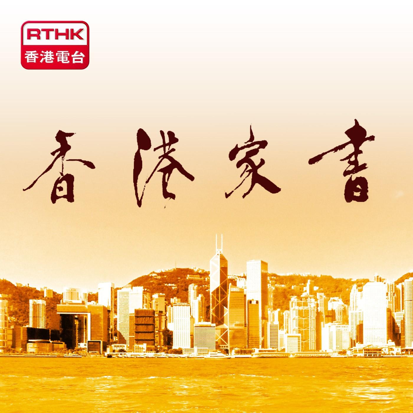 https://podcast.rthk.hk/podcast/upload_photo/item_photo/1400x1400_42.jpg