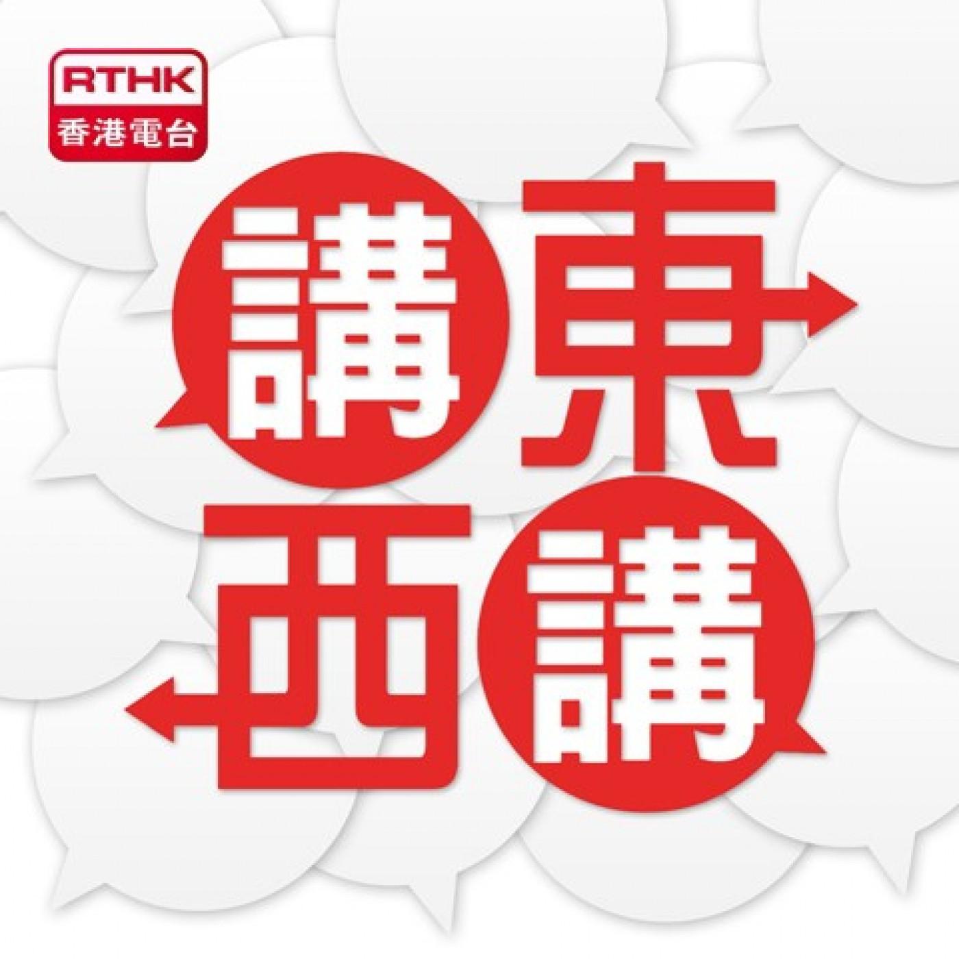 https://podcast.rthk.hk/podcast/upload_photo/item_photo/1400x1400_527.jpg