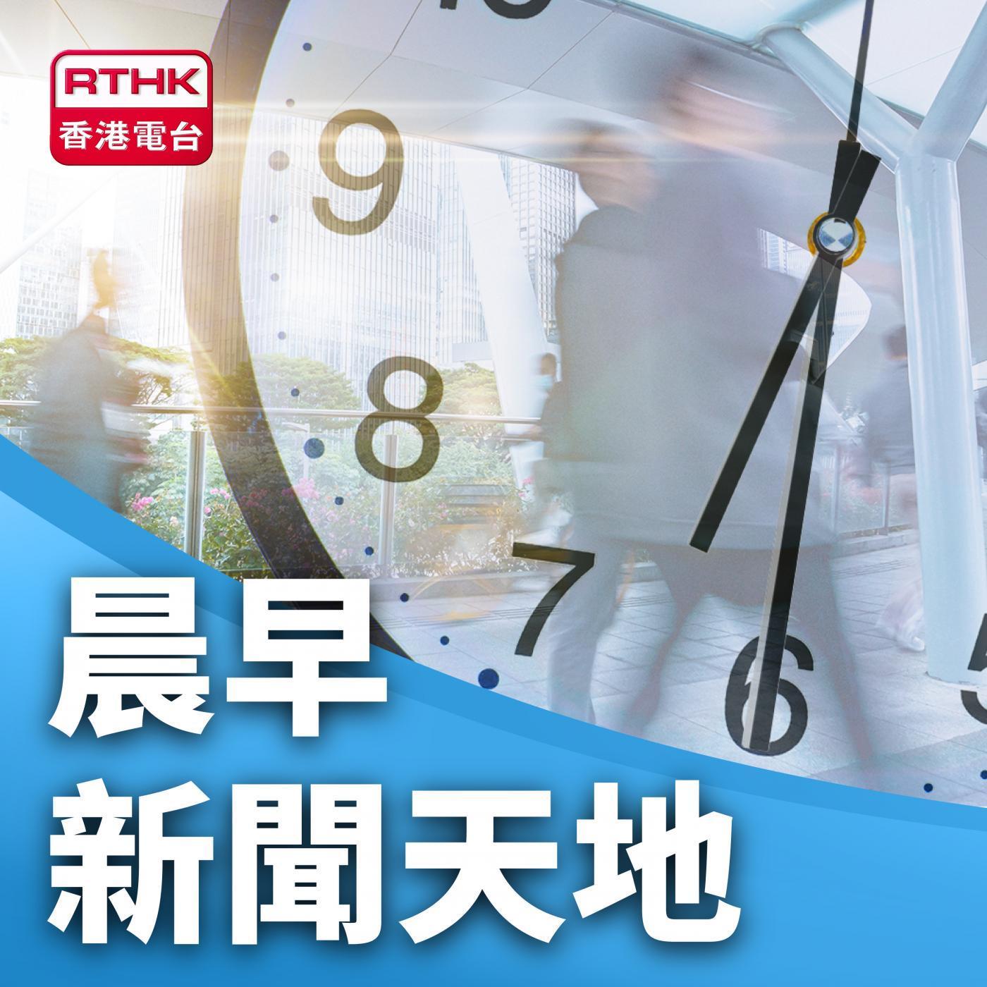 https://podcast.rthk.hk/podcast/upload_photo/item_photo/1400x1400_916.jpg