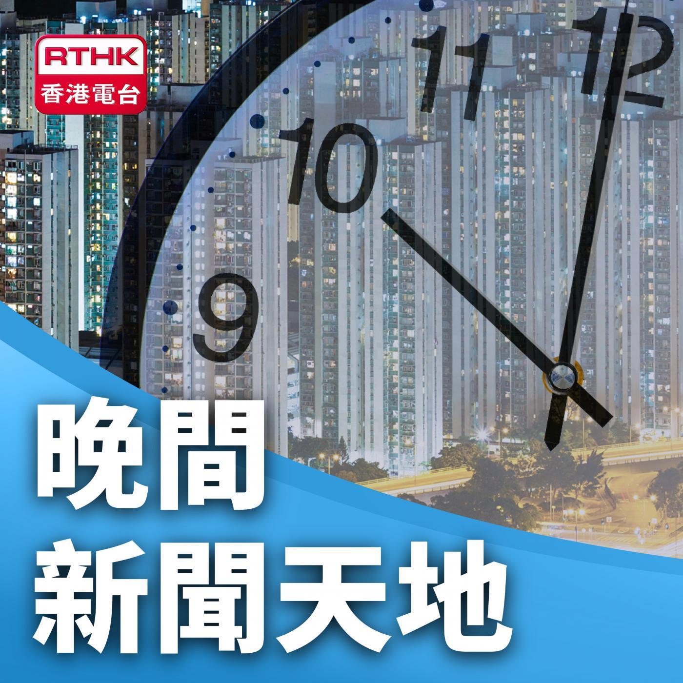 https://podcast.rthk.hk/podcast/upload_photo/item_photo/1400x1400_919.jpg