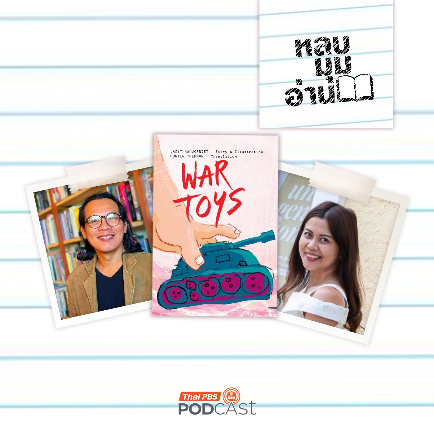 https://podcast.thaipbs.or.th/uploads/imgs/tracks/29184.jpg