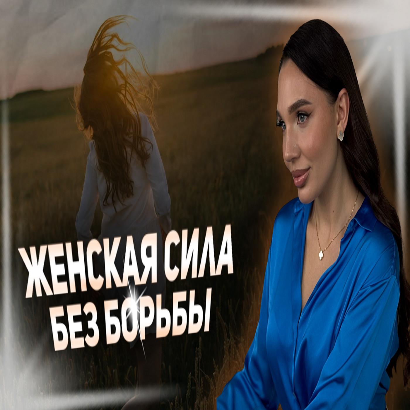 https://podster.fm/image-storage/357156/conversions/LuFLV4Un9y37SBwR-3xl.jpg