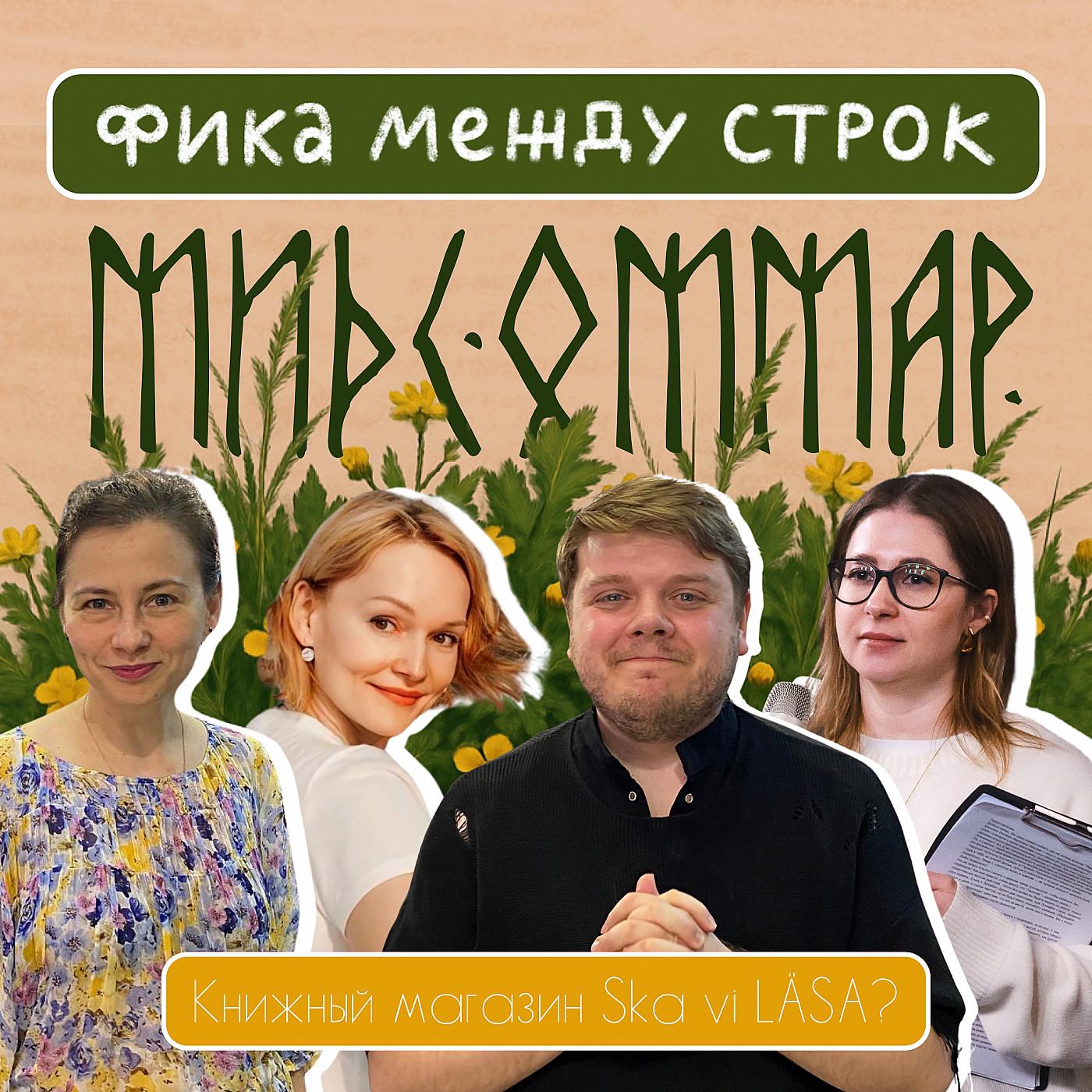 https://podster.fm/image-storage/368887/conversions/0lc1Fq45hgMC3FGS-3xl.jpg