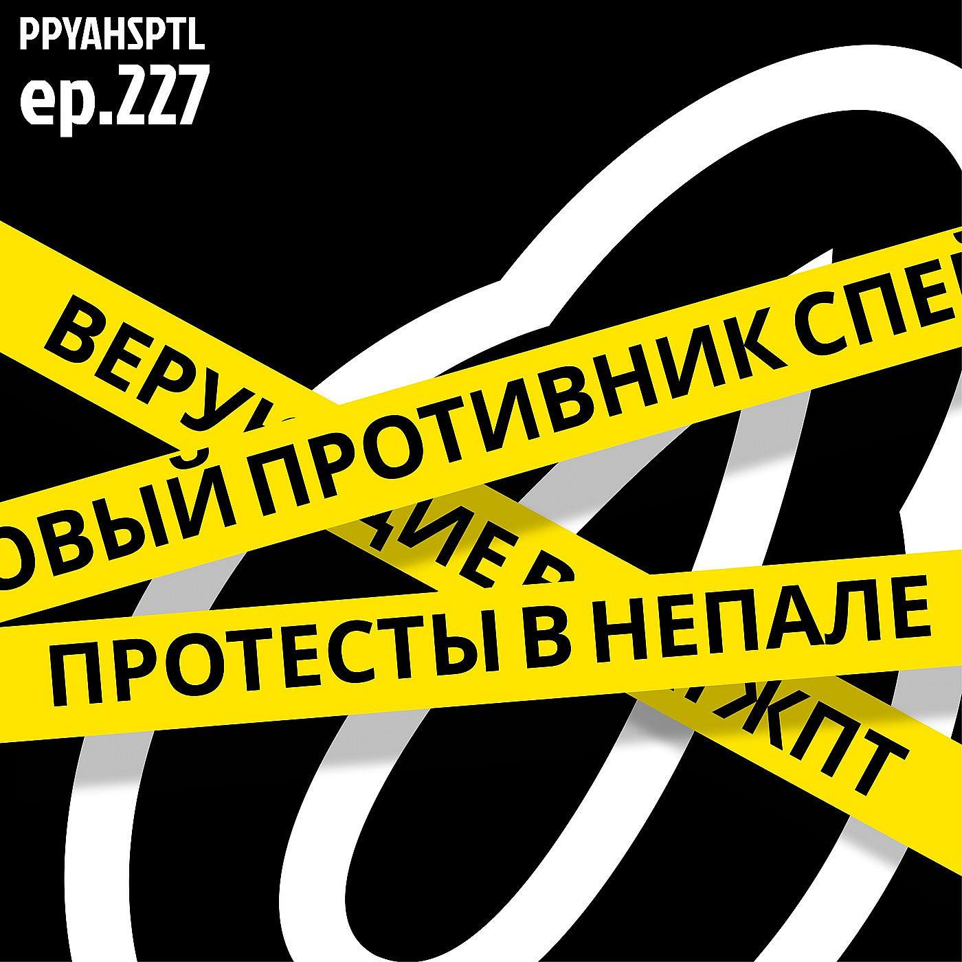 https://podster.fm/image-storage/413127/conversions/RPVt4pKO5AZ1xURu-3xl.jpg