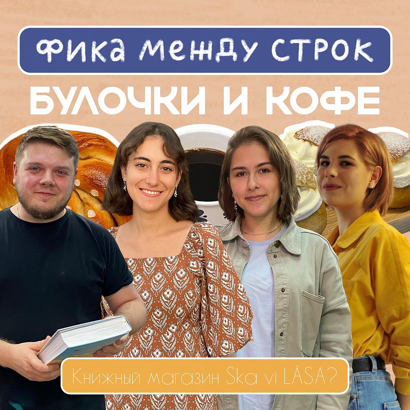 https://podster.fm/image-storage/414191/conversions/KUrTAKmHZduOf40v-3xl.jpg