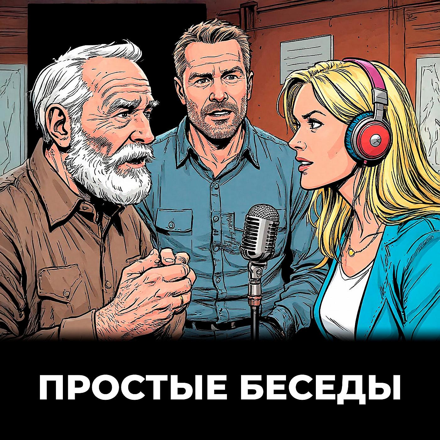 https://podster.fm/image-storage/414571/conversions/c6m9Q7tcVTfazKco-3xl.jpg