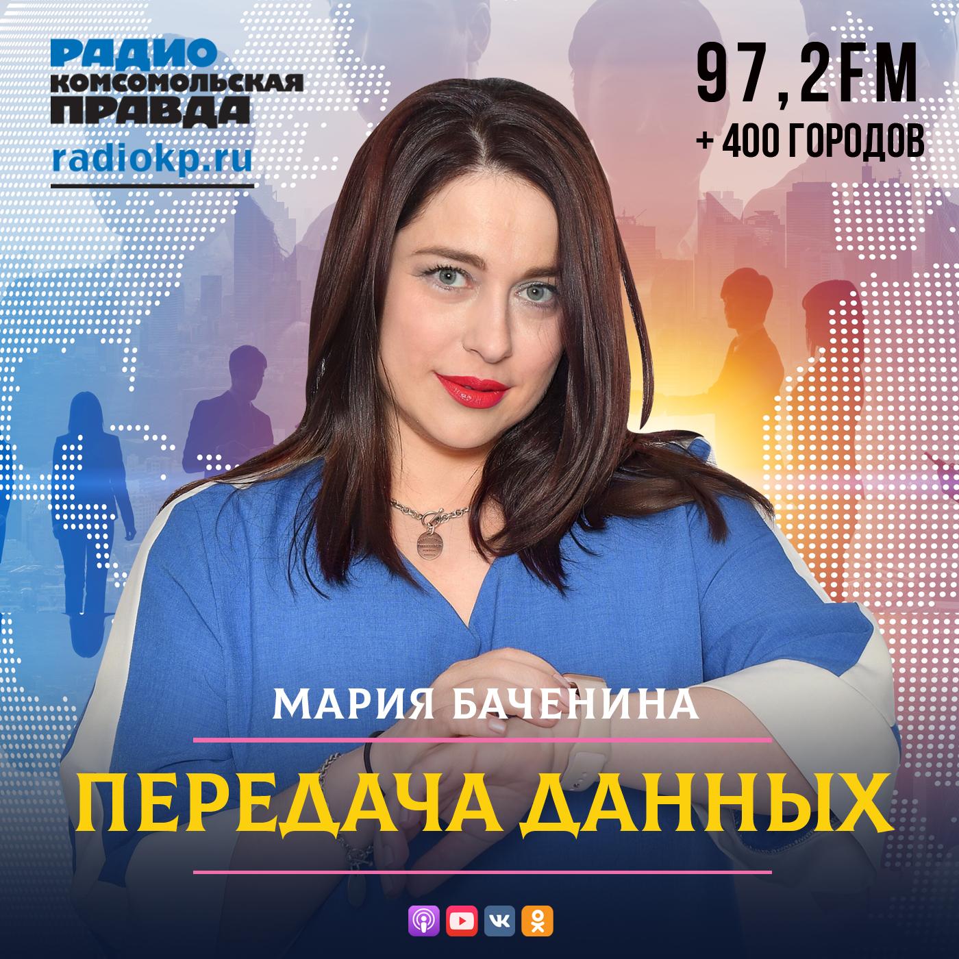 https://radiokp.ru/sites/default/files/2020-07/peredacha-dannykh-1400-kh-1400-2.jpg