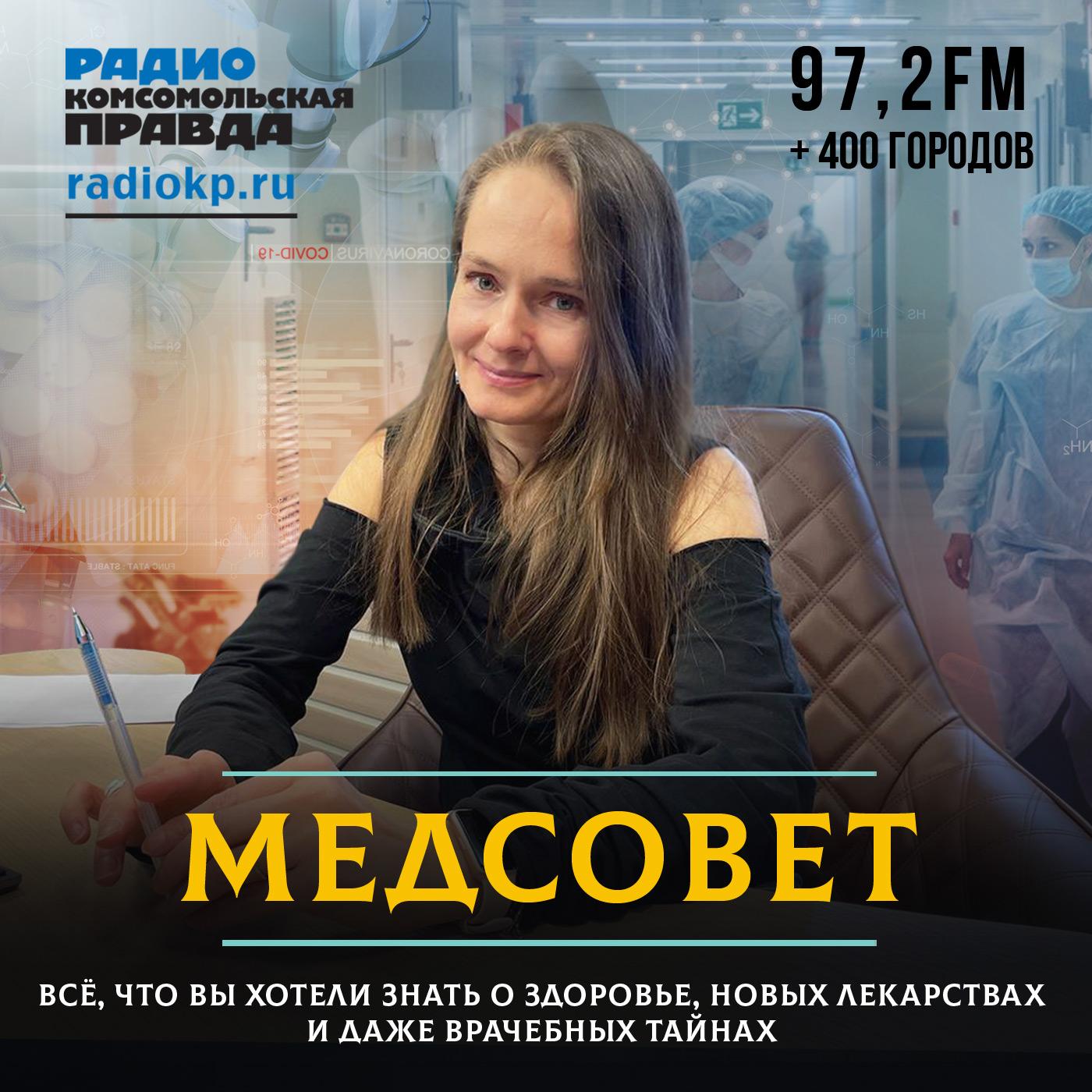 https://radiokp.ru/sites/default/files/2023-04/medsovet-1400-kh-1400-1-1_1681495308_1681495646.jpg