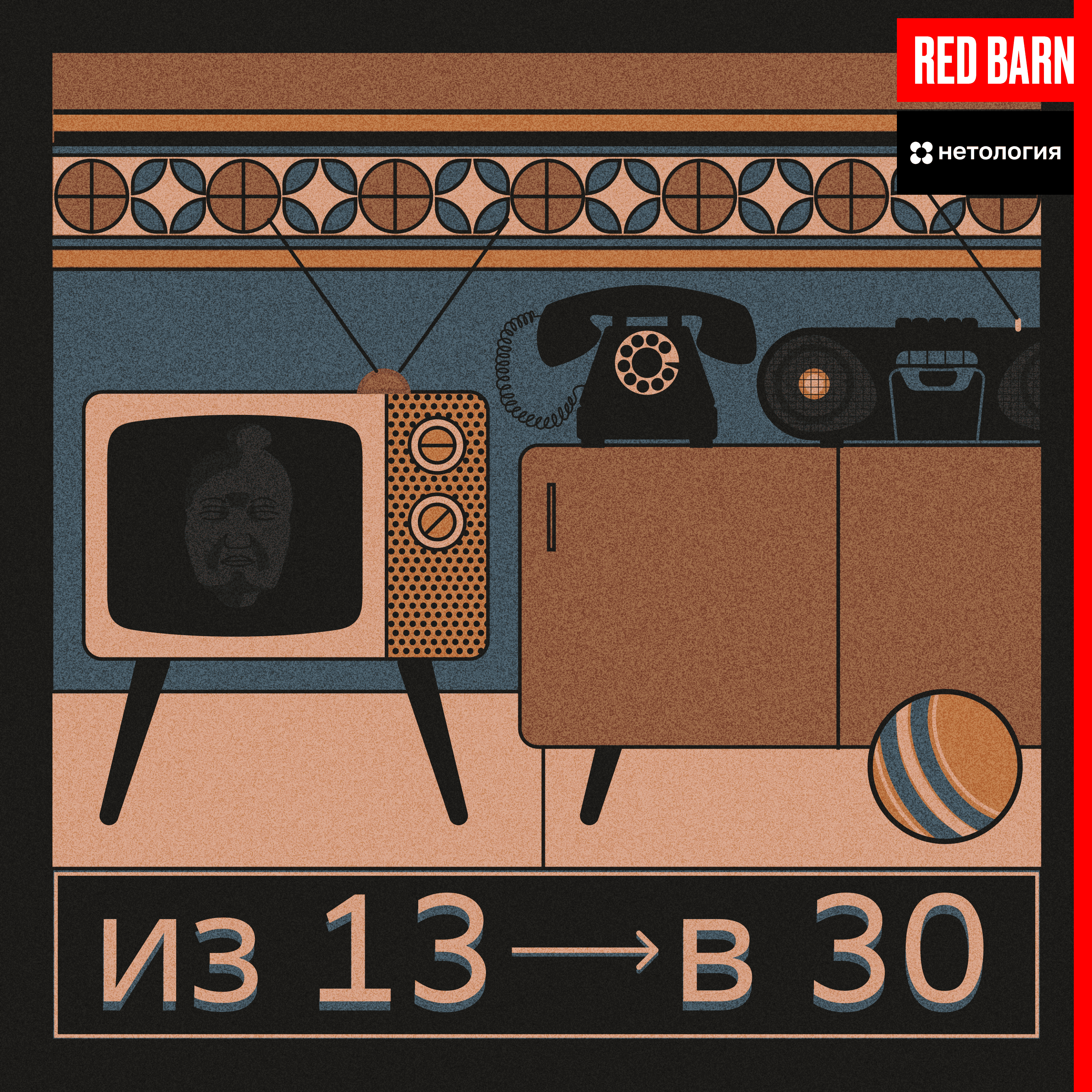 https://redbarn.ru/wp-content/uploads/2025/07/iz-13-v-30_3000_rek.png