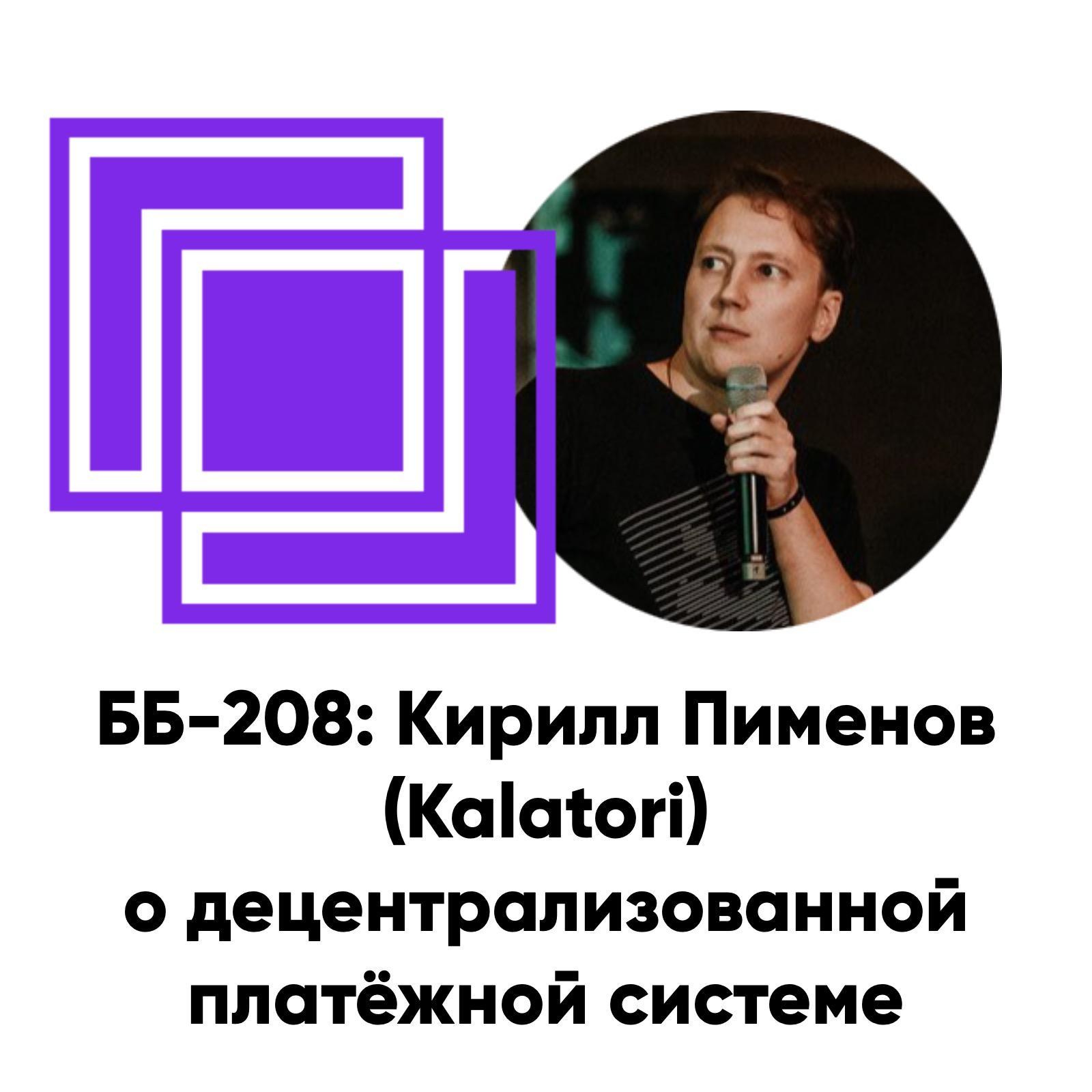 https://static.libsyn.com/p/assets/3/e/c/8/3ec8440d51c570b8d959afa2a1bf1c87/BB_208.jpg