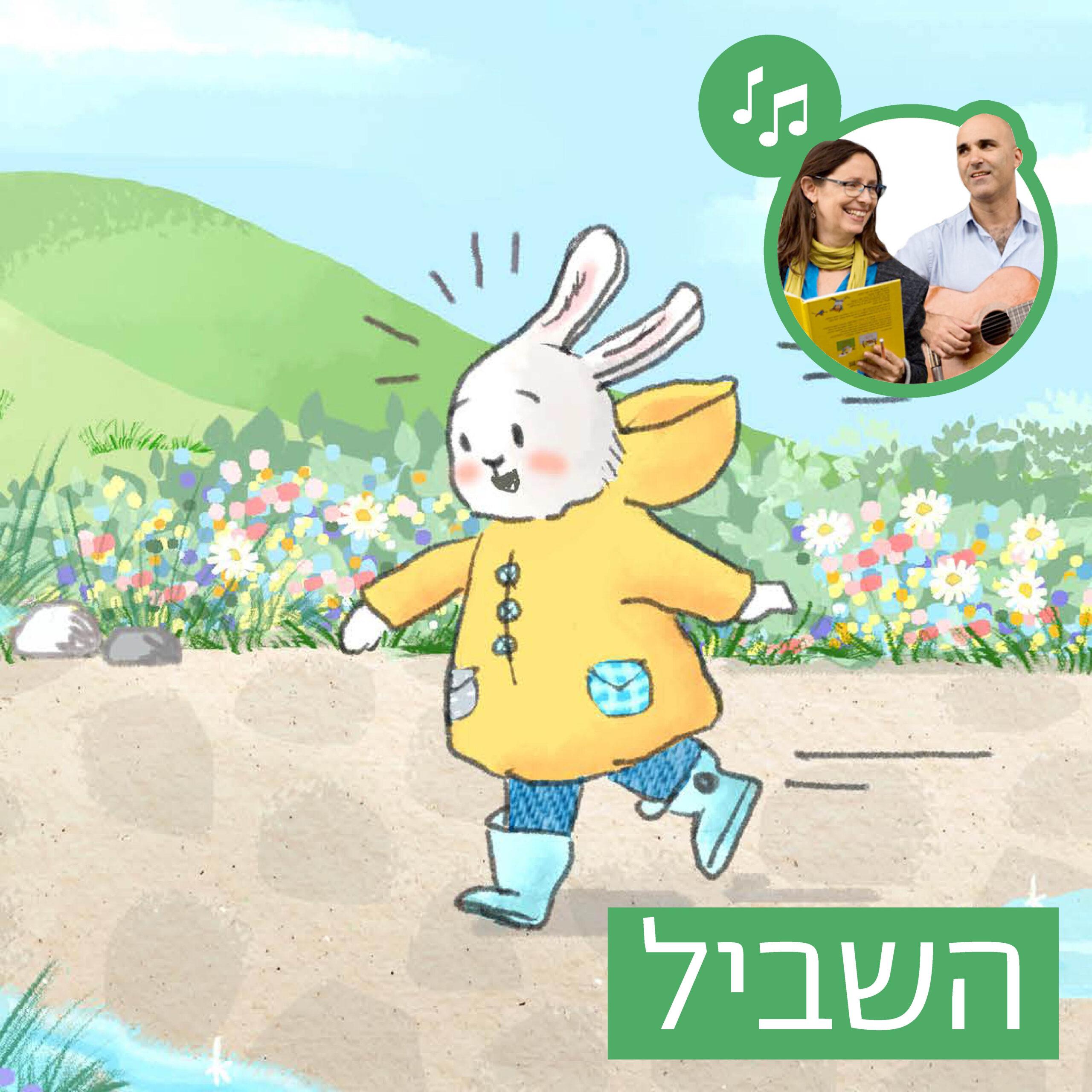 https://www.pjisrael.org/wp-content/uploads/2025/09/spotify-השביל-scaled.jpg