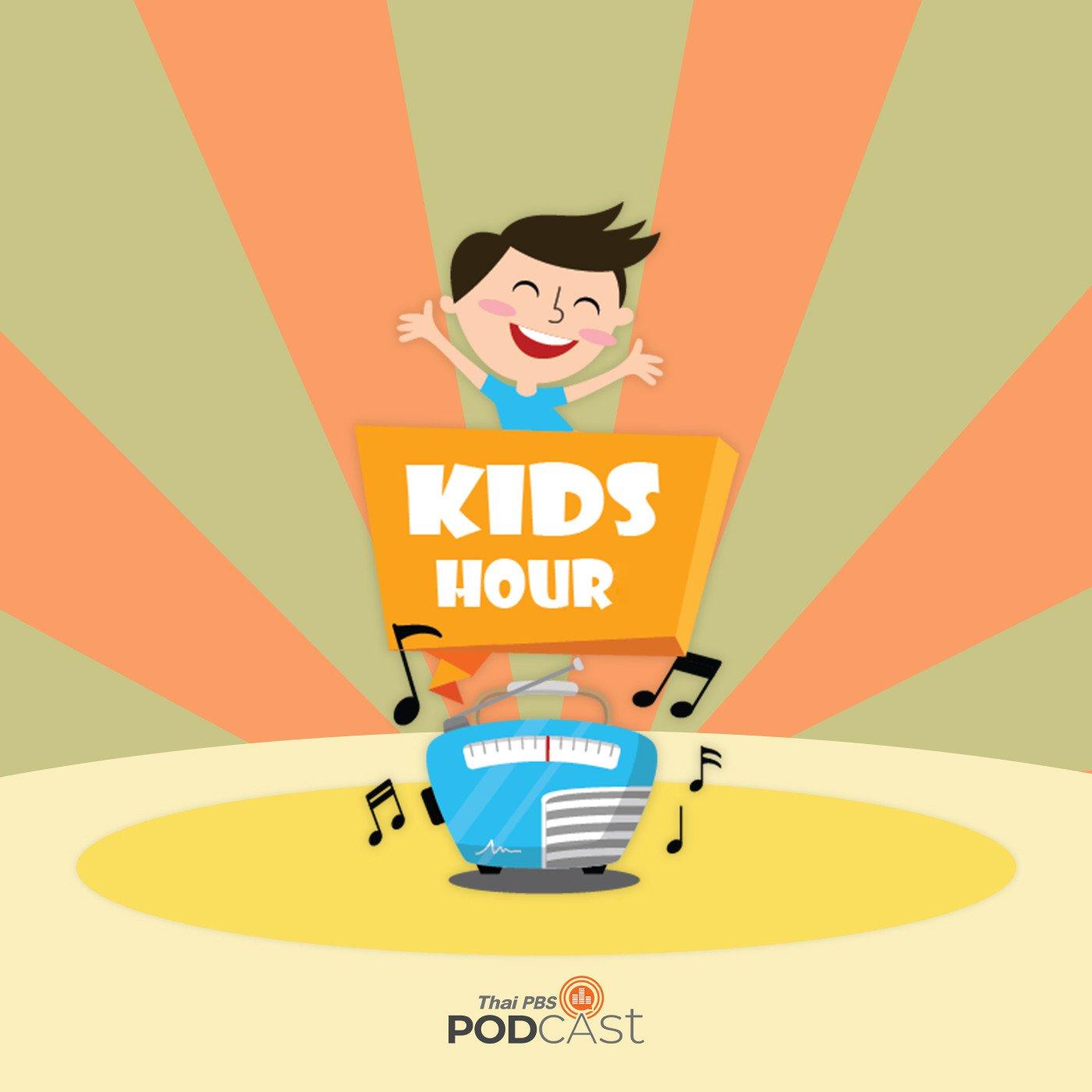 https://www.thaipbspodcast.com/uploads/imgs/tracks/18660.jpg