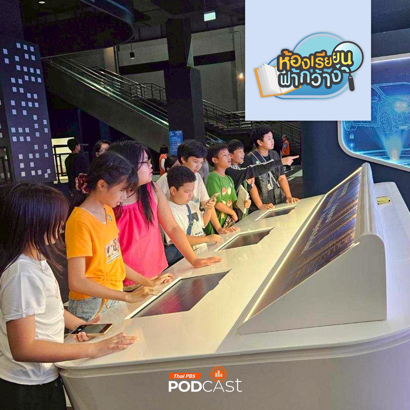 https://www.thaipbspodcast.com/uploads/imgs/tracks/28046.jpg