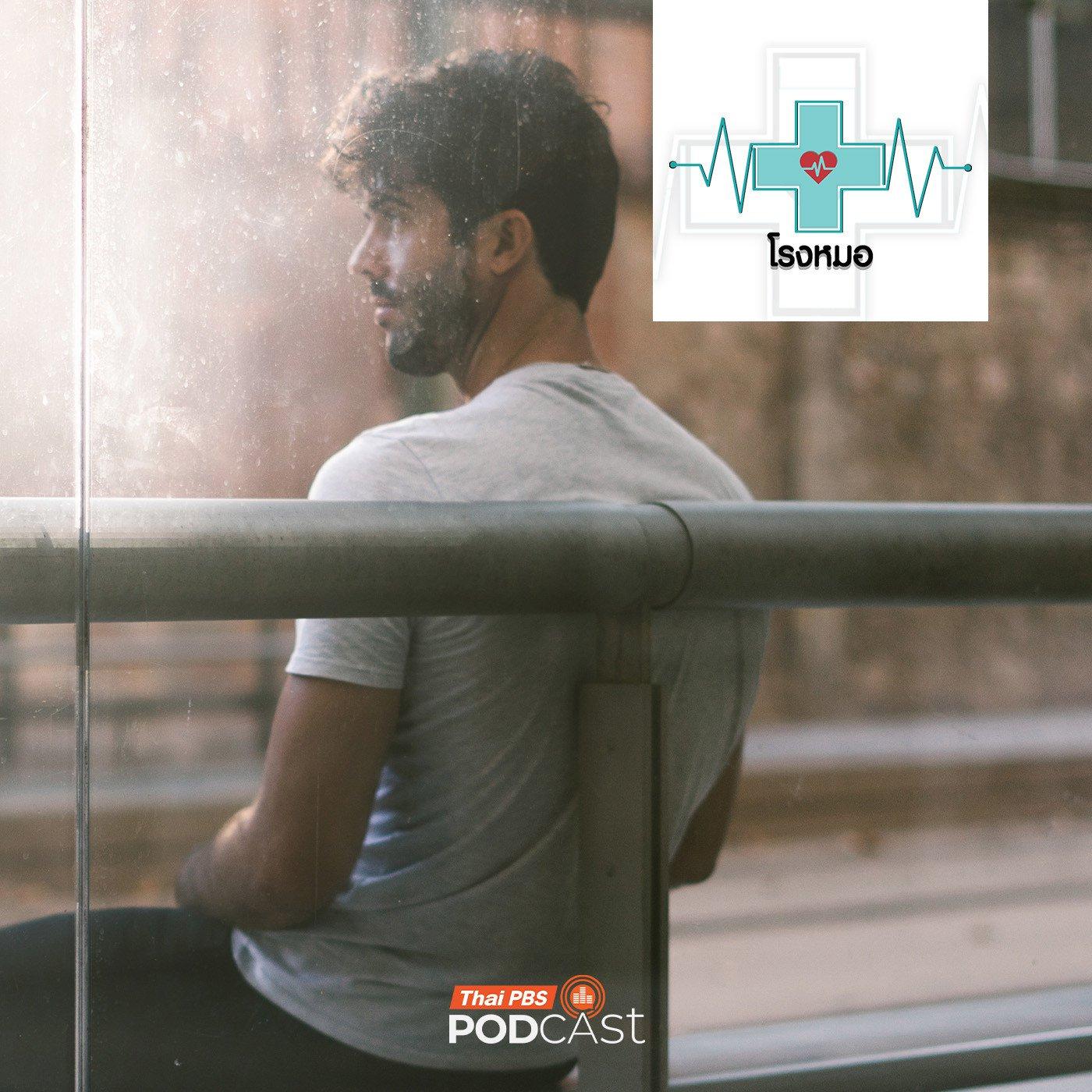 https://www.thaipbspodcast.com/uploads/imgs/tracks/29007.jpg
