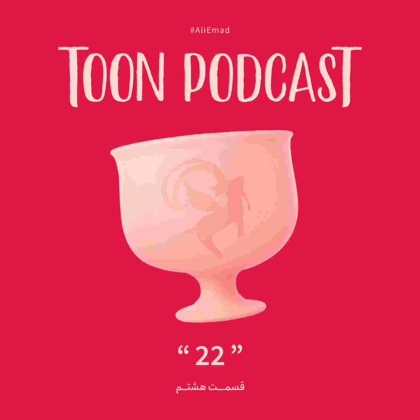 https://dl.toonpodcast.com/season1/Episode8_Cover.jpg